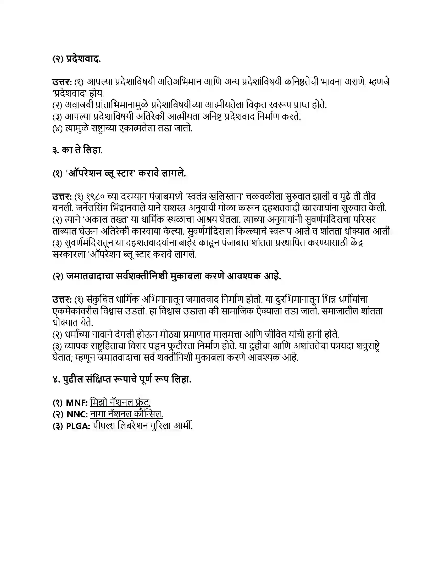 Maharashtra Board Class 9th इतिहास भारतापुढील अंतर्गत आव्हाने Revision Note 2