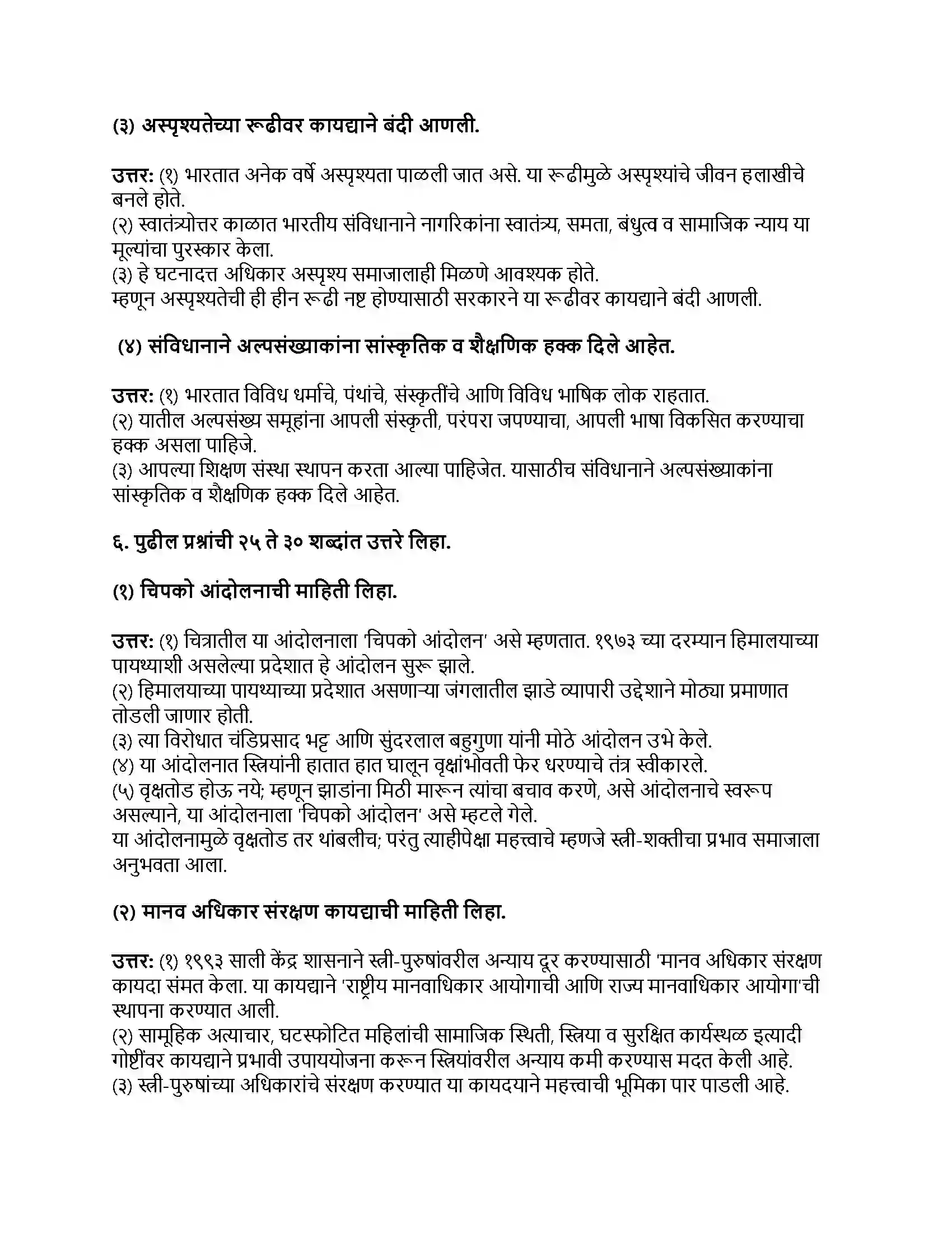 Maharashtra Board Class 9th इतिहास महिला व अन्य दुर्बल घटकांचे सक्षमीकरण Revision Note 3