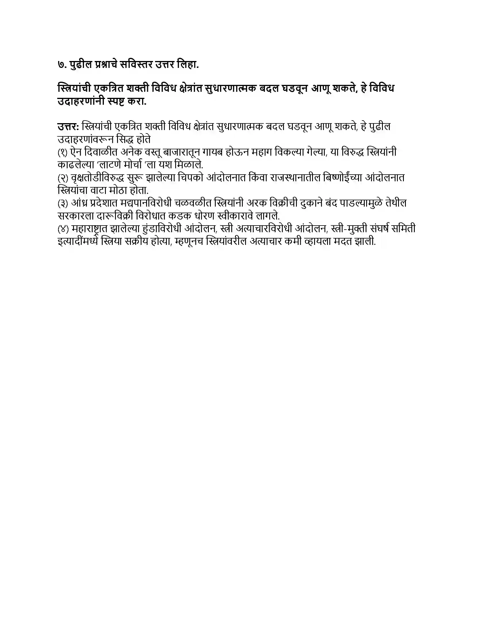 Maharashtra Board Class 9th इतिहास महिला व अन्य दुर्बल घटकांचे सक्षमीकरण Revision Note 4