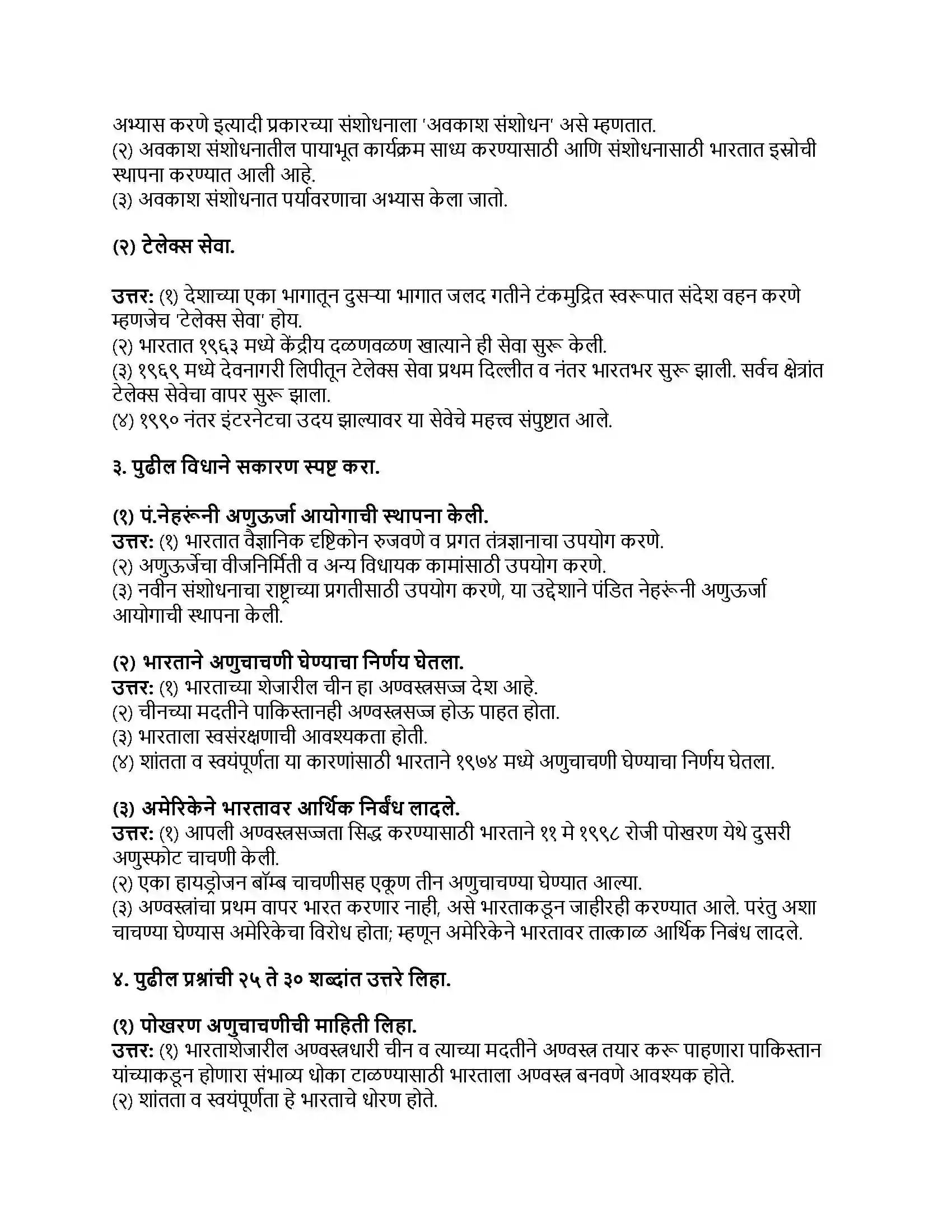 Maharashtra Board Class 9th इतिहास विज्ञान व तंत्रज्ञान Revision Note 2