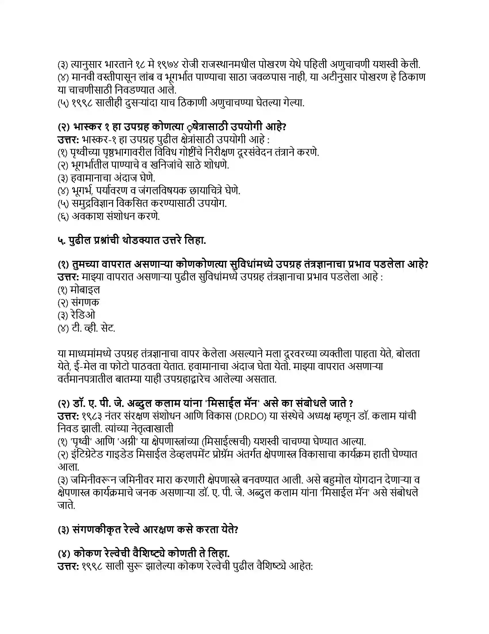 Maharashtra Board Class 9th इतिहास विज्ञान व तंत्रज्ञान Revision Note 3