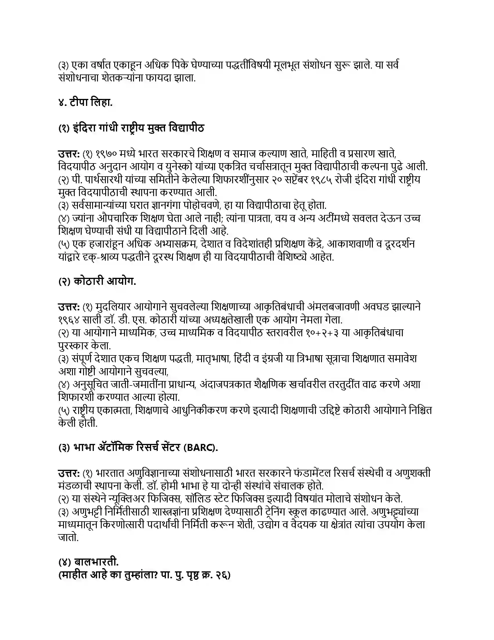 Maharashtra Board Class 9th इतिहास शैक्षणिक वाटचाल Revision Note 3
