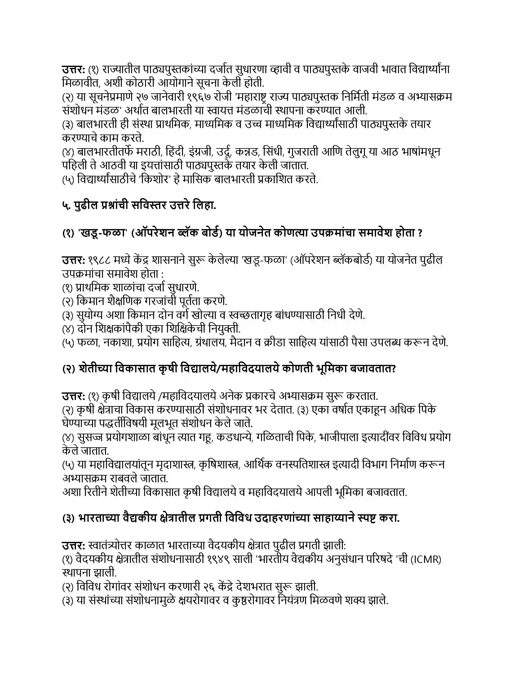 Maharashtra Board Class 9th इतिहास शैक्षणिक वाटचाल Revision Note 4