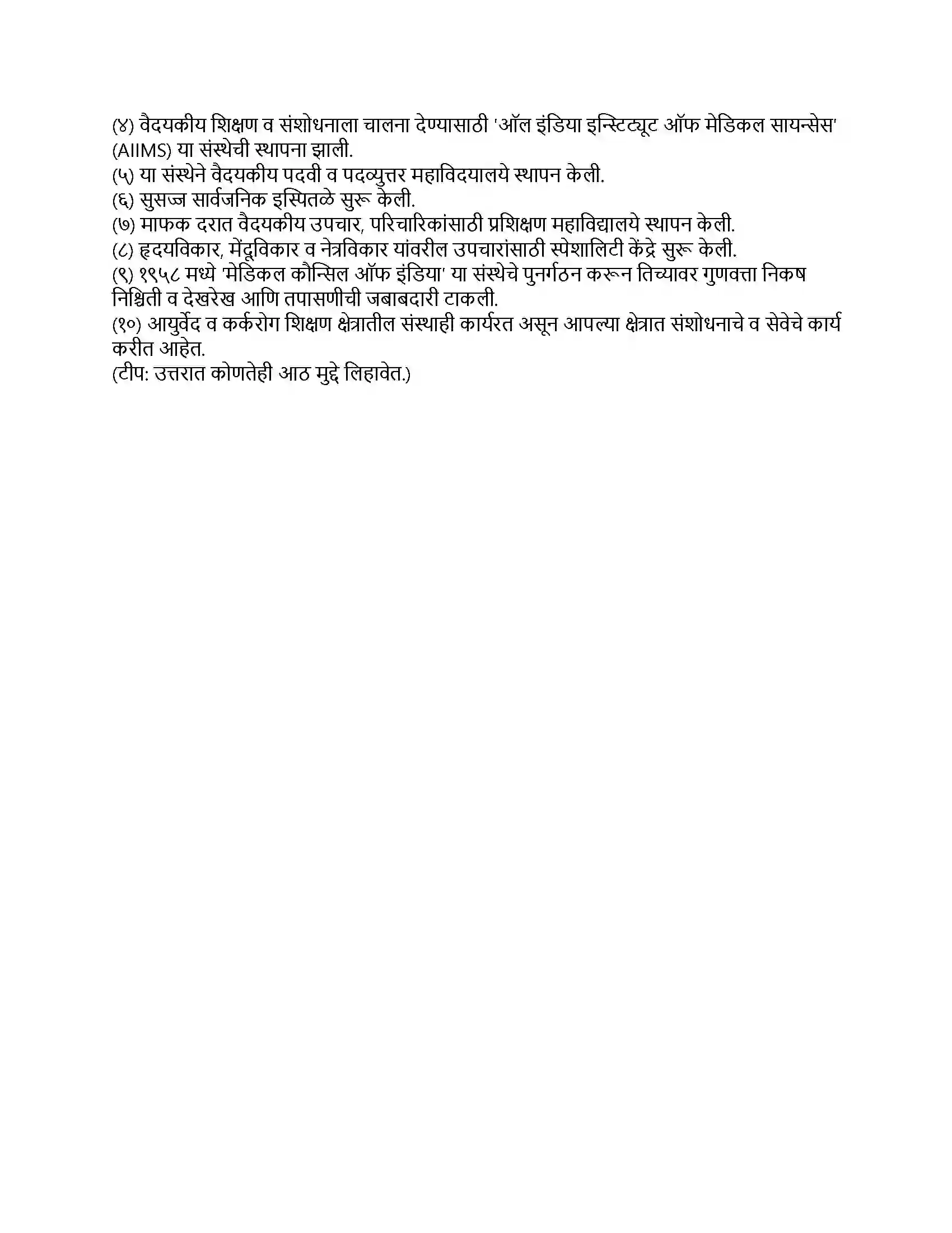 Maharashtra Board Class 9th इतिहास शैक्षणिक वाटचाल Revision Note 5