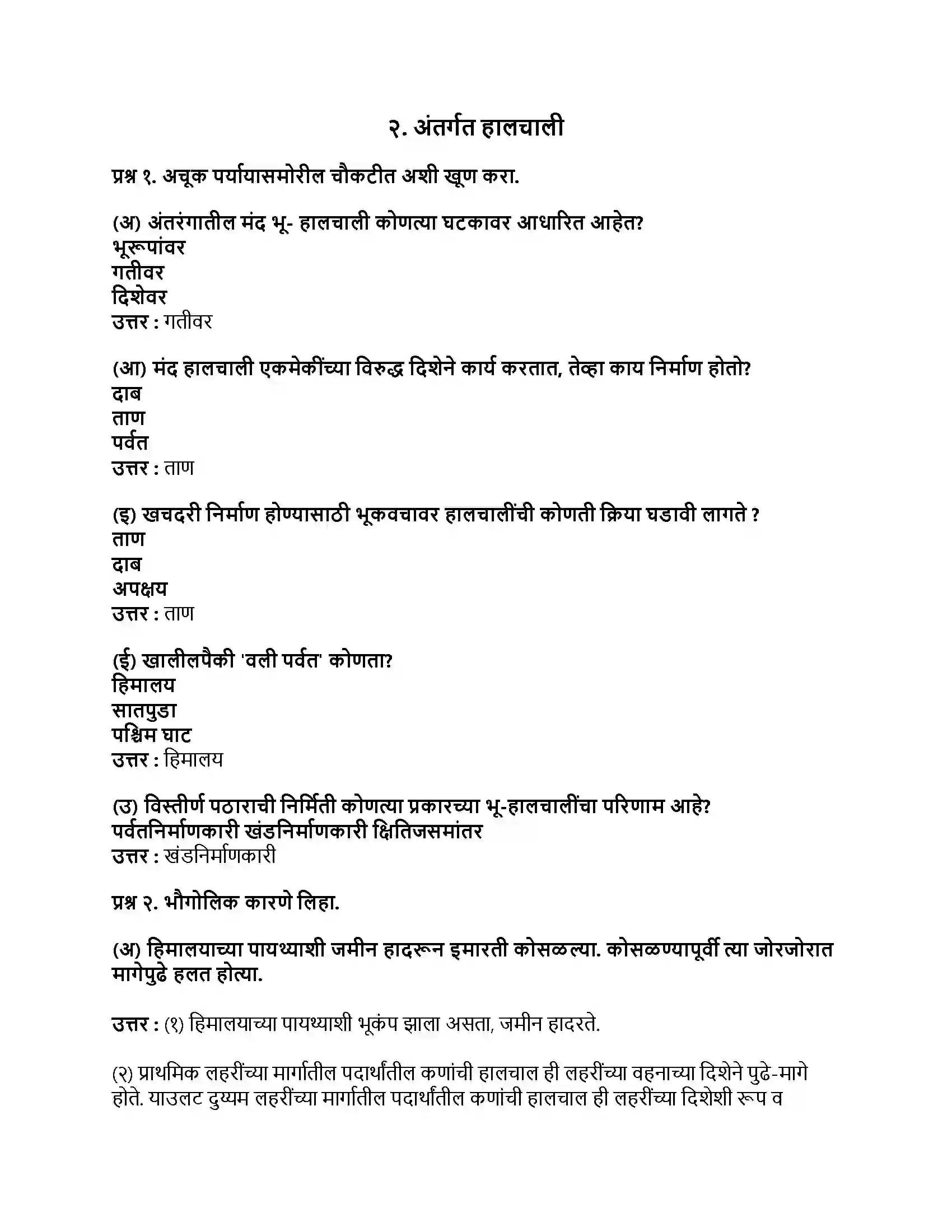 Maharashtra Board Class 9th भूगोल अंतर्गत हालचाली Revision Note 1