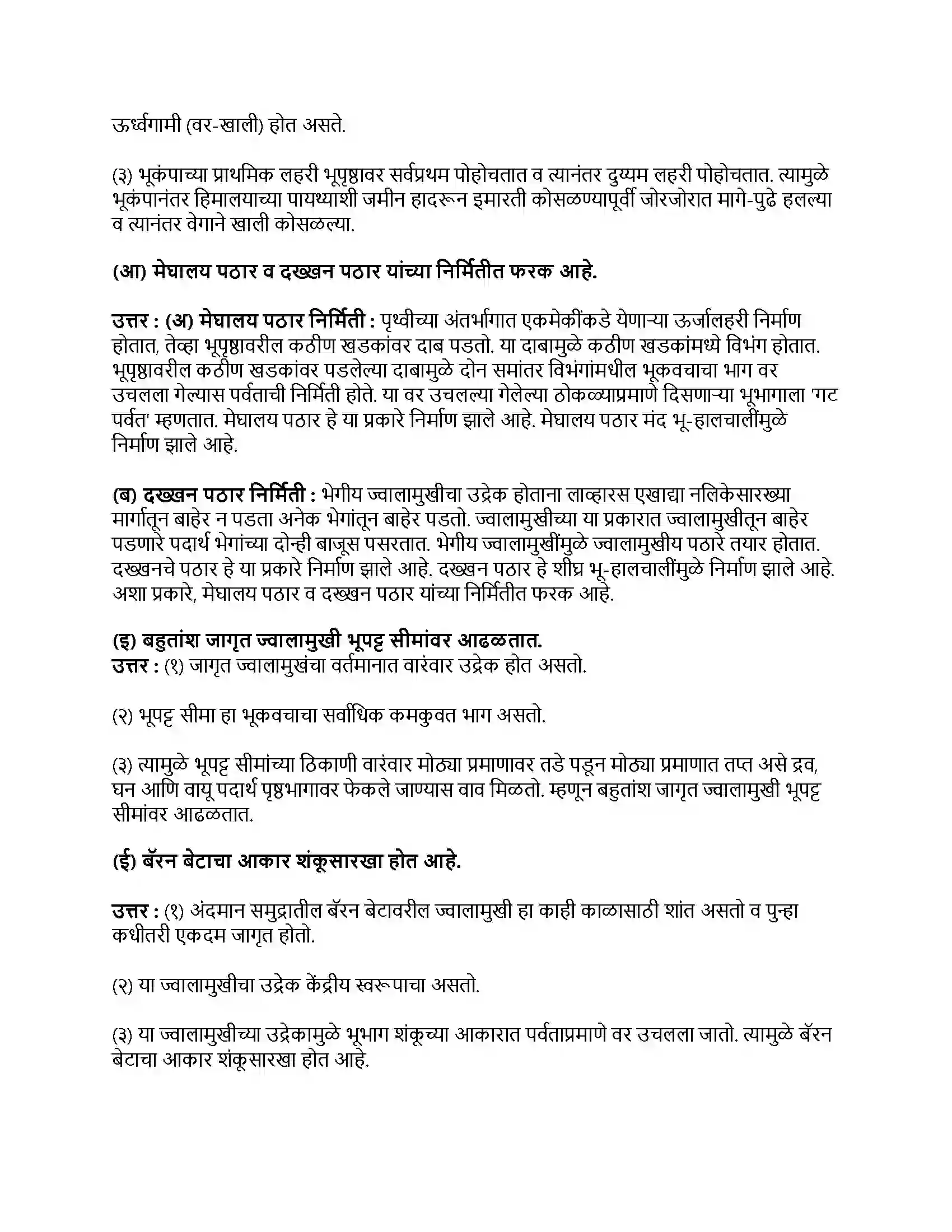 Maharashtra Board Class 9th भूगोल अंतर्गत हालचाली Revision Note 2
