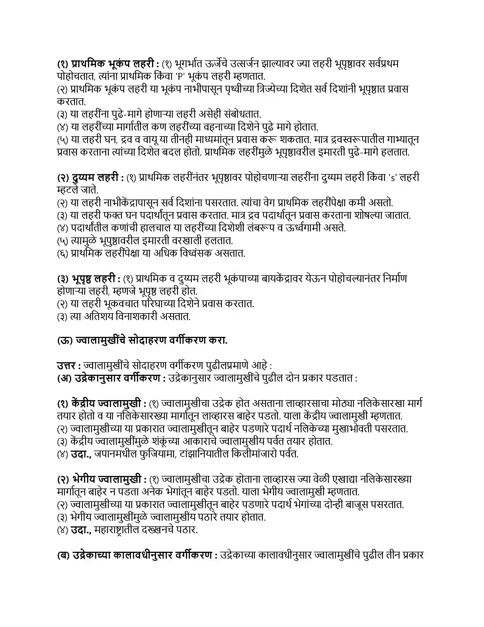 Maharashtra Board Class 9th भूगोल अंतर्गत हालचाली Revision Note 6