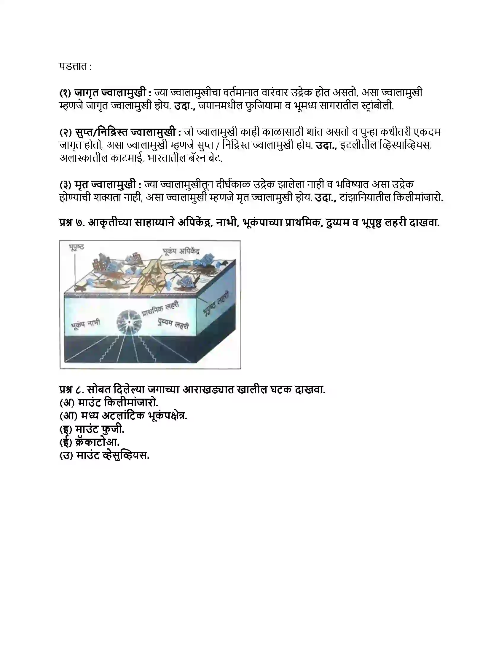 Maharashtra Board Class 9th भूगोल अंतर्गत हालचाली Revision Note 7