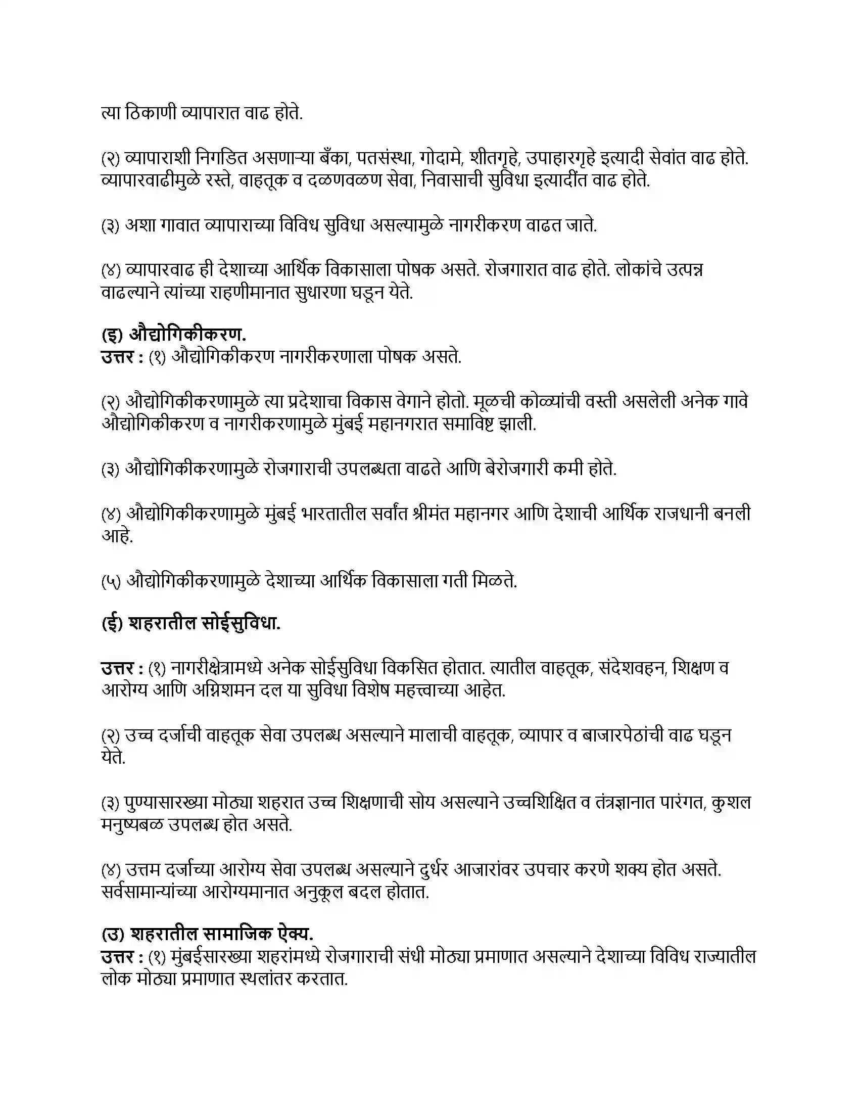 Maharashtra Board Class 9th भूगोल नागरीकरण Revision Note 3