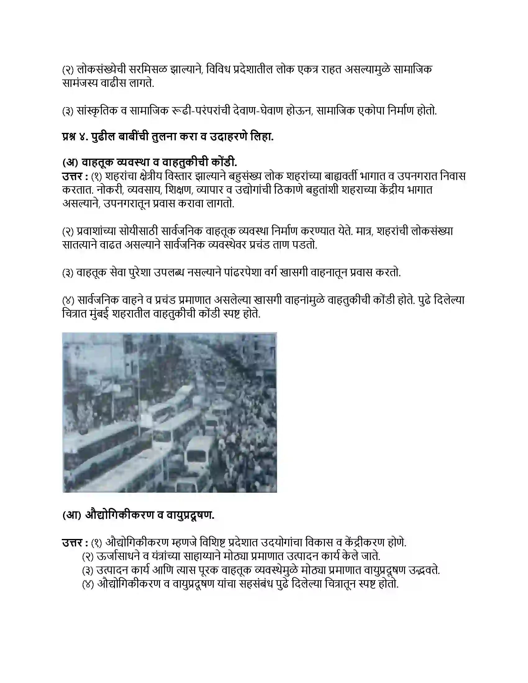 Maharashtra Board Class 9th भूगोल नागरीकरण Revision Note 4