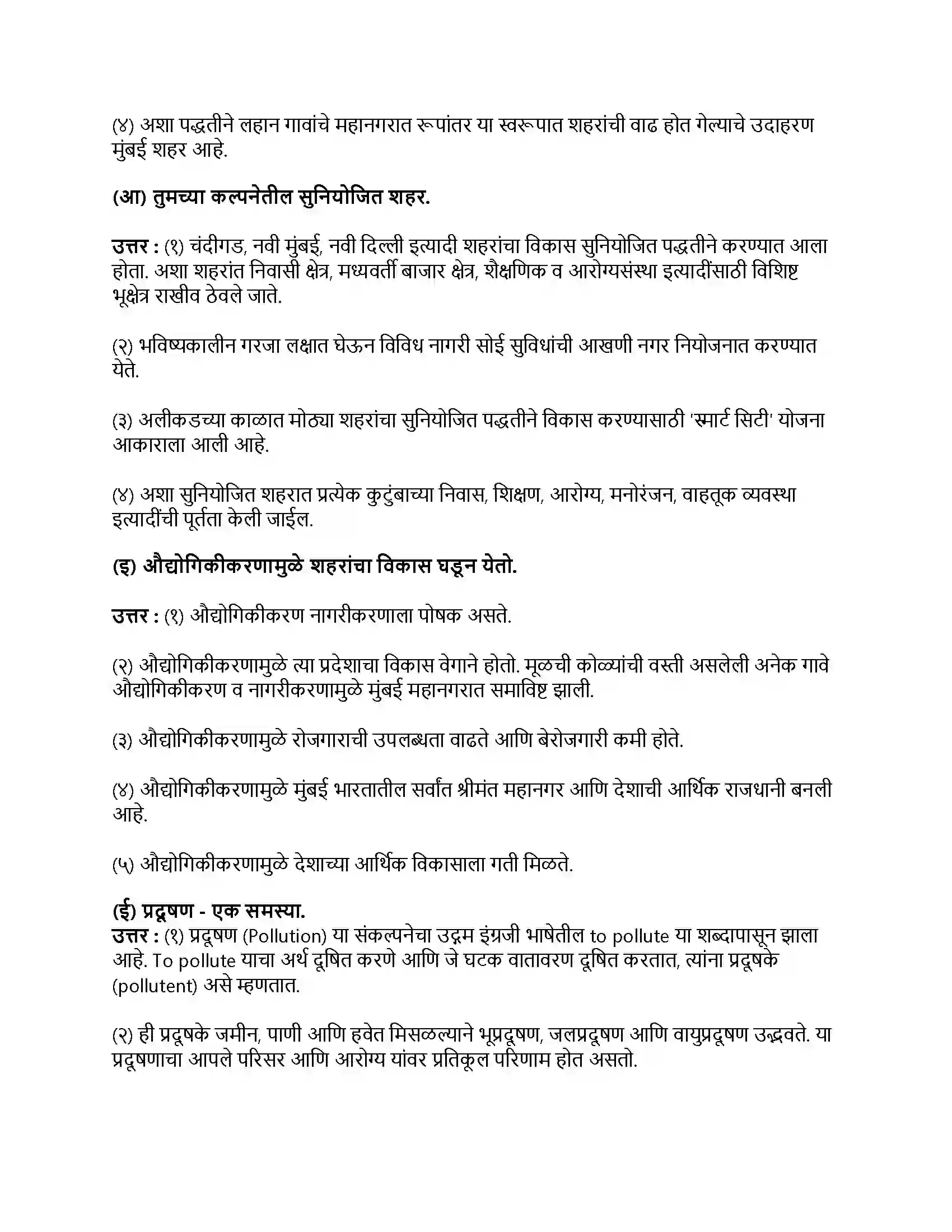 Maharashtra Board Class 9th भूगोल नागरीकरण Revision Note 7
