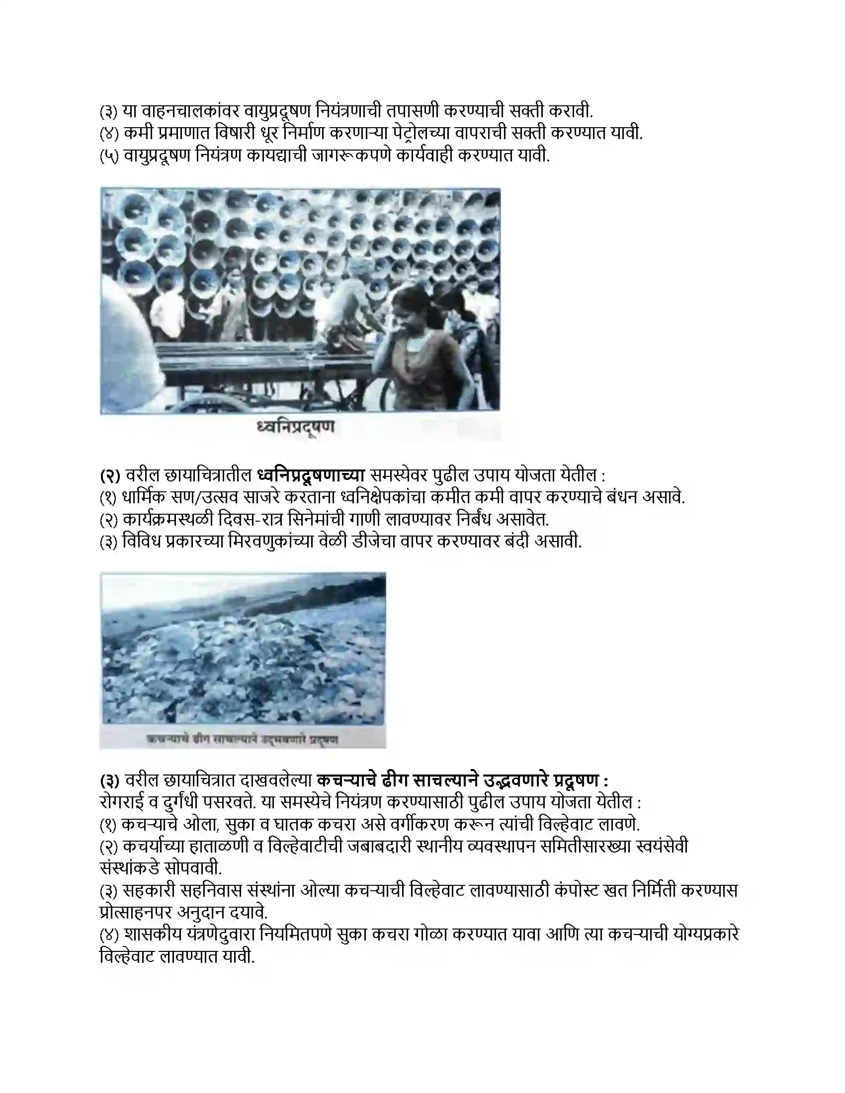 Maharashtra Board Class 9th भूगोल नागरीकरण Revision Note 9