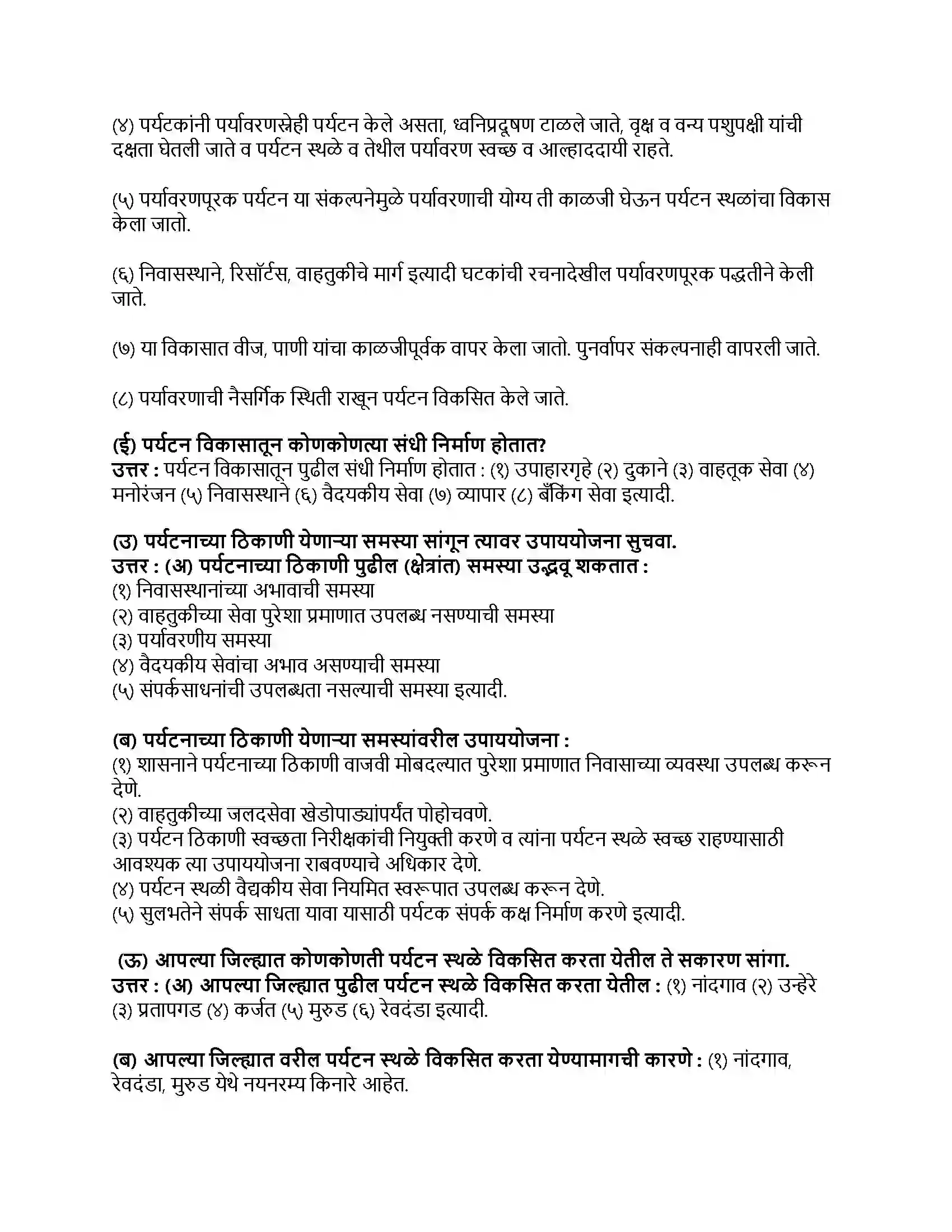 Maharashtra Board Class 9th भूगोल पर्यटन Revision Note 3