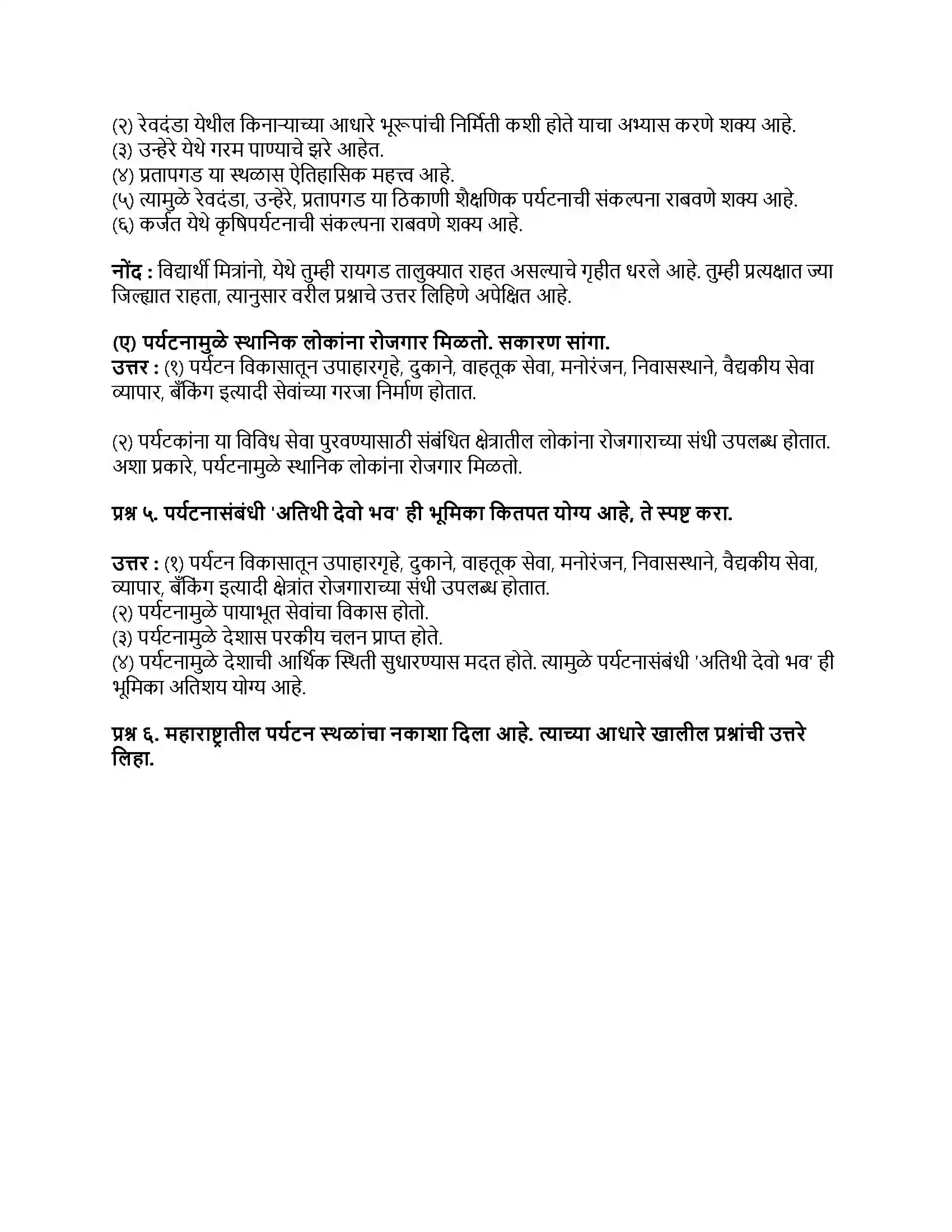 Maharashtra Board Class 9th भूगोल पर्यटन Revision Note 4