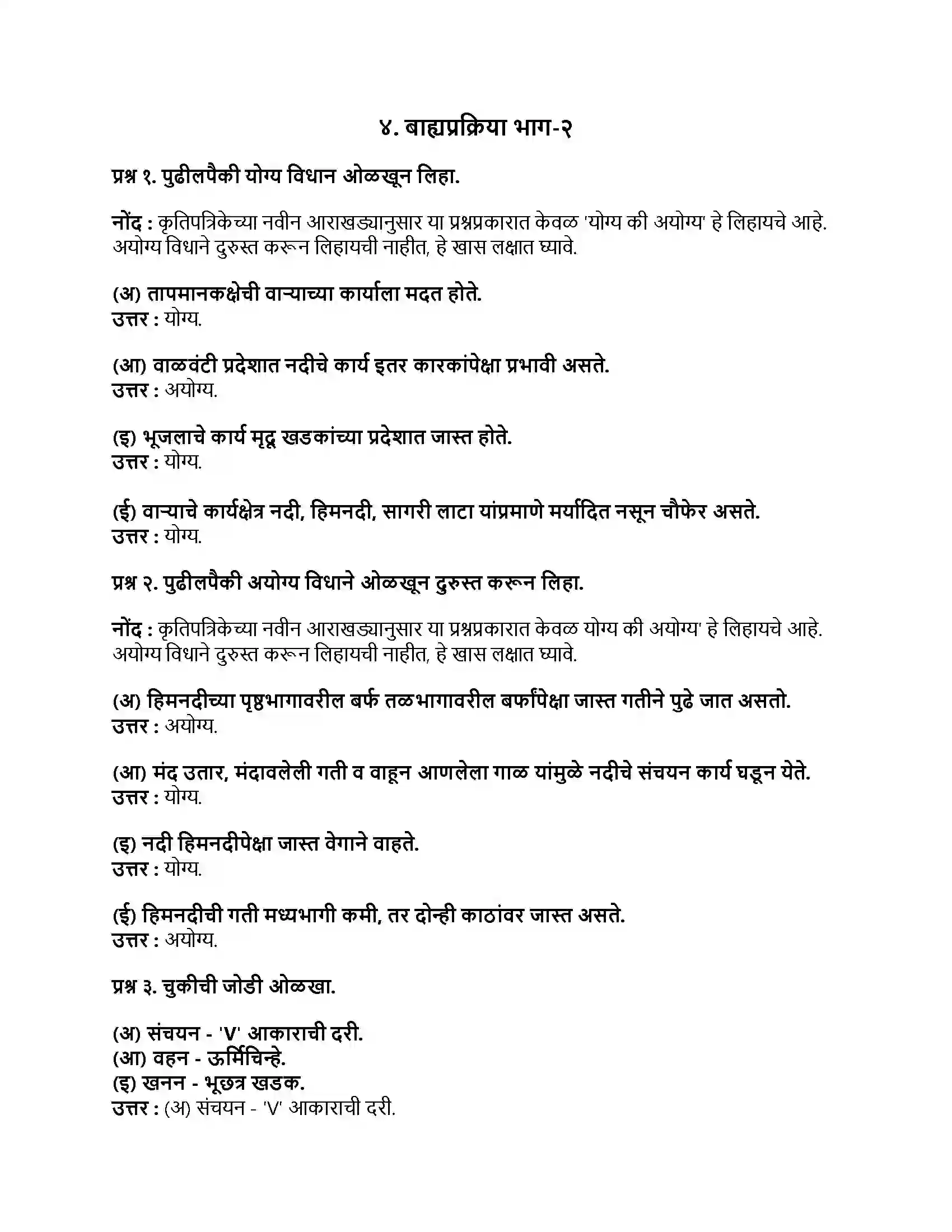 Maharashtra Board Class 9th भूगोल बाह्यप्रक्रिया भाग-२ Revision Note 1
