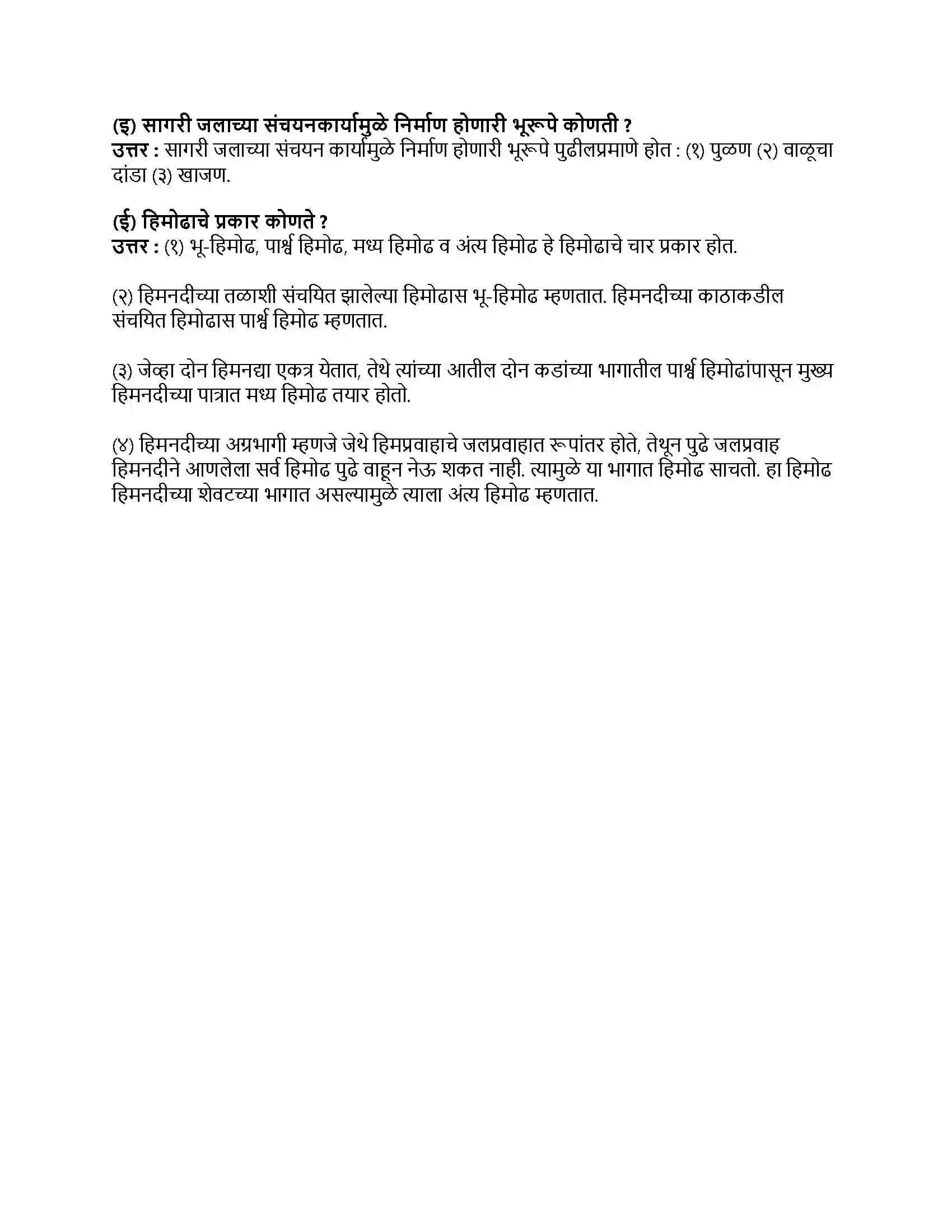 Maharashtra Board Class 9th भूगोल बाह्यप्रक्रिया भाग-२ Revision Note 3