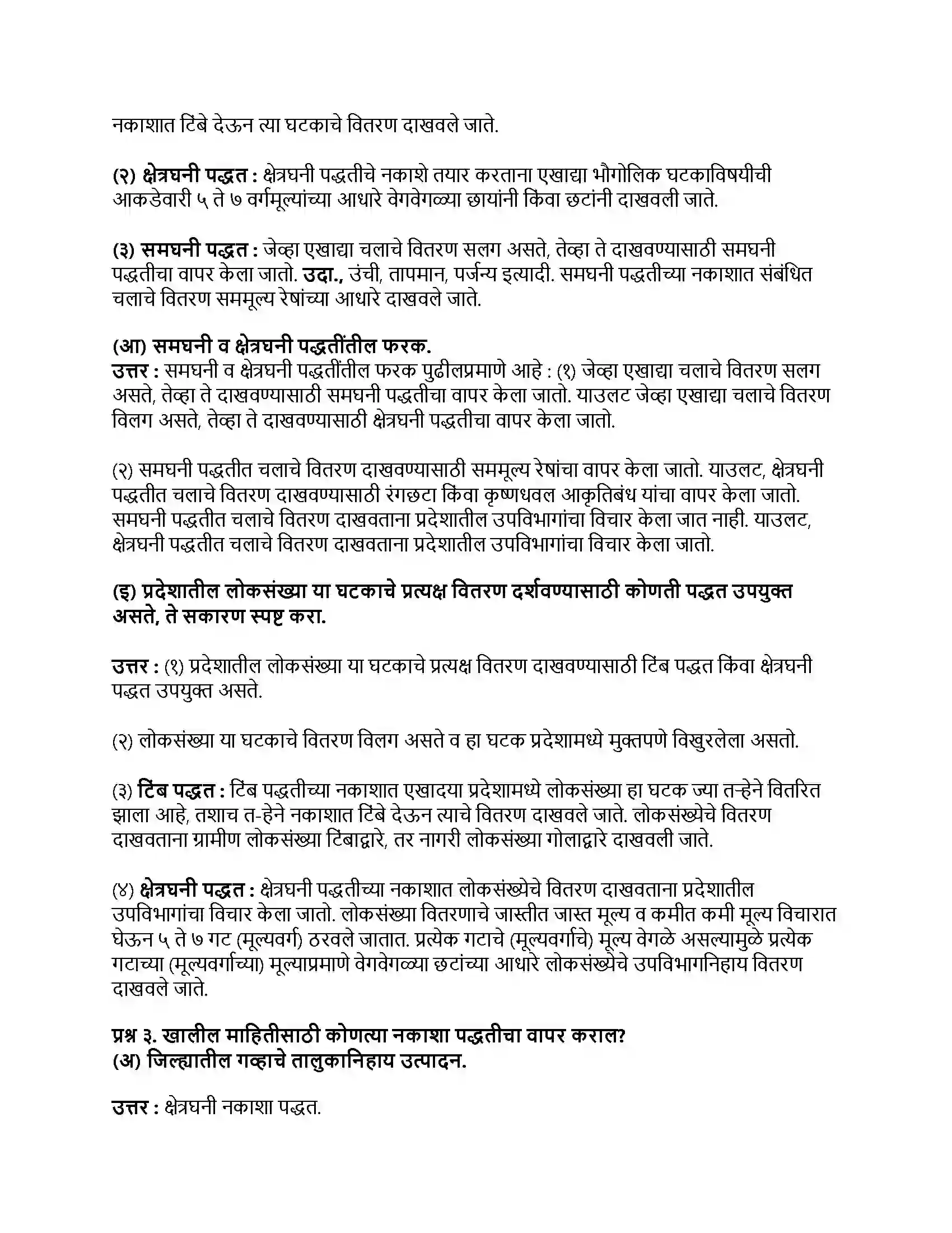 Maharashtra Board Class 9th भूगोल वितरणाचे नकाशे Revision Note 2