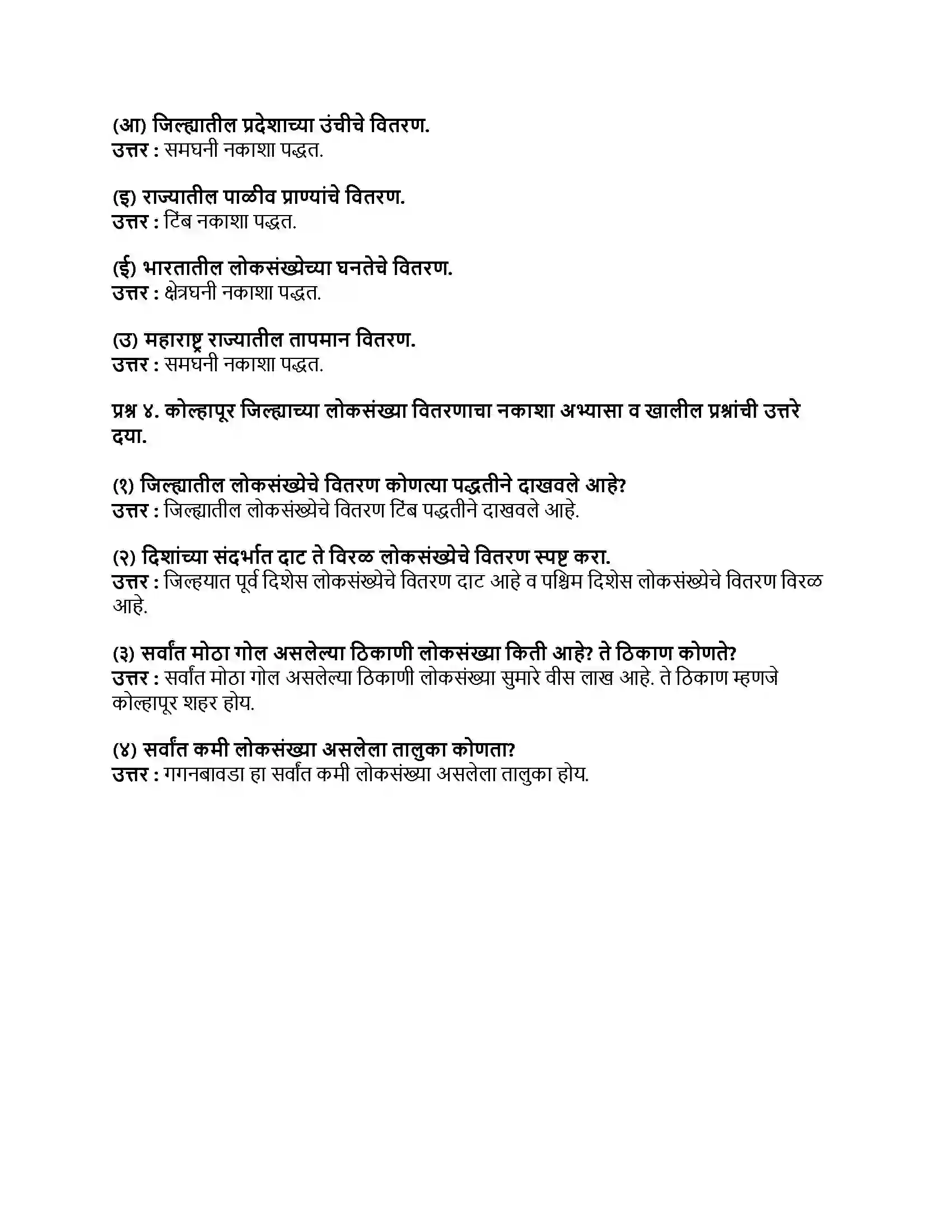 Maharashtra Board Class 9th भूगोल वितरणाचे नकाशे Revision Note 3