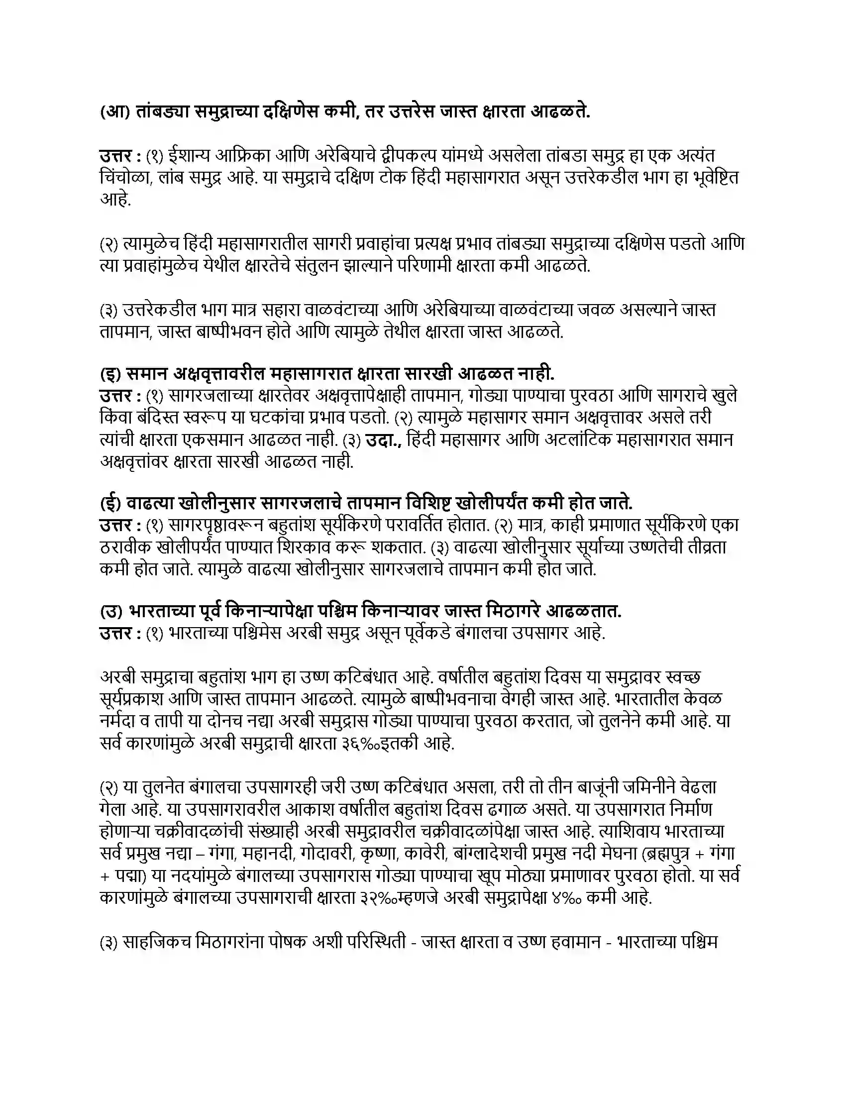 Maharashtra Board Class 9th भूगोल सागरजलाचे गुणधर्म Revision Note 2
