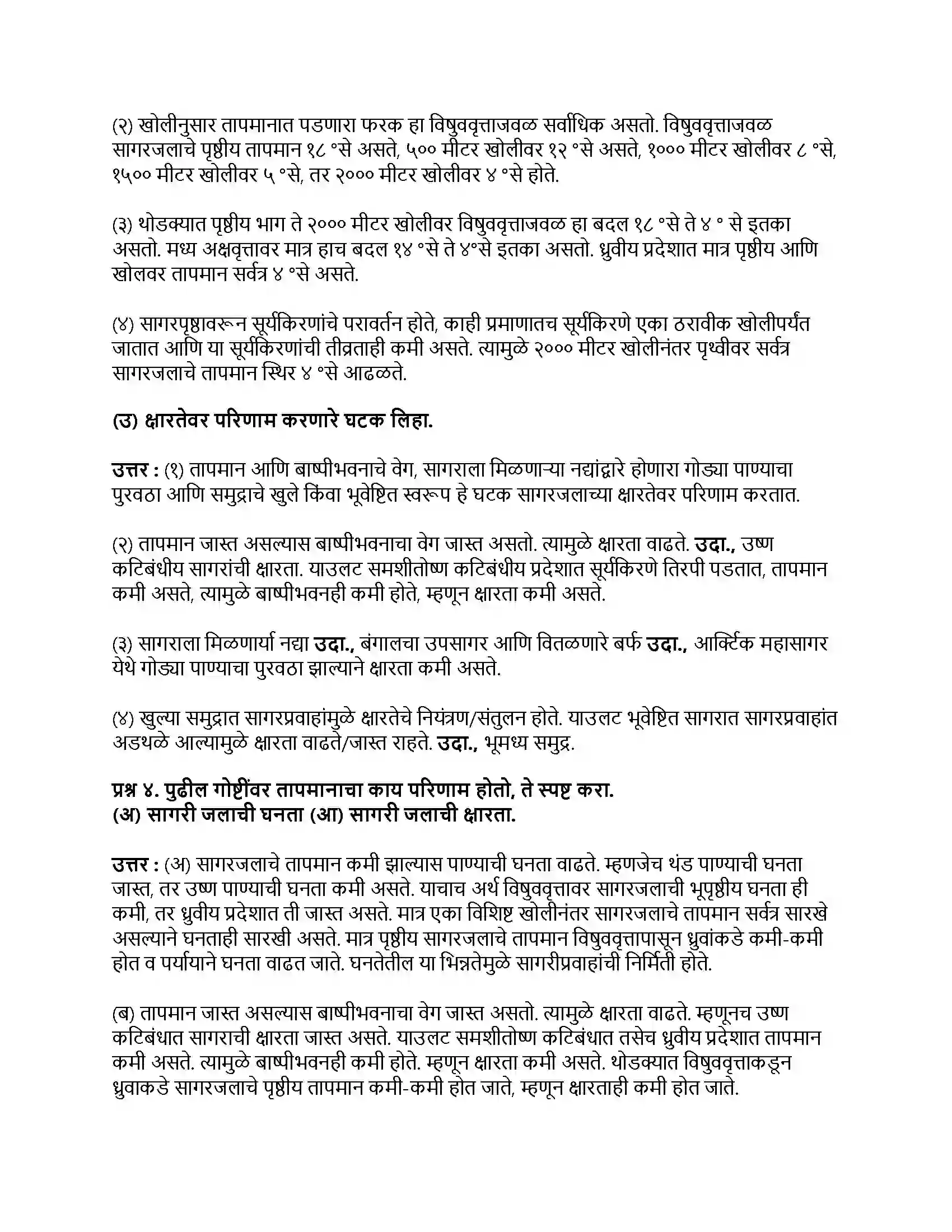 Maharashtra Board Class 9th भूगोल सागरजलाचे गुणधर्म Revision Note 4