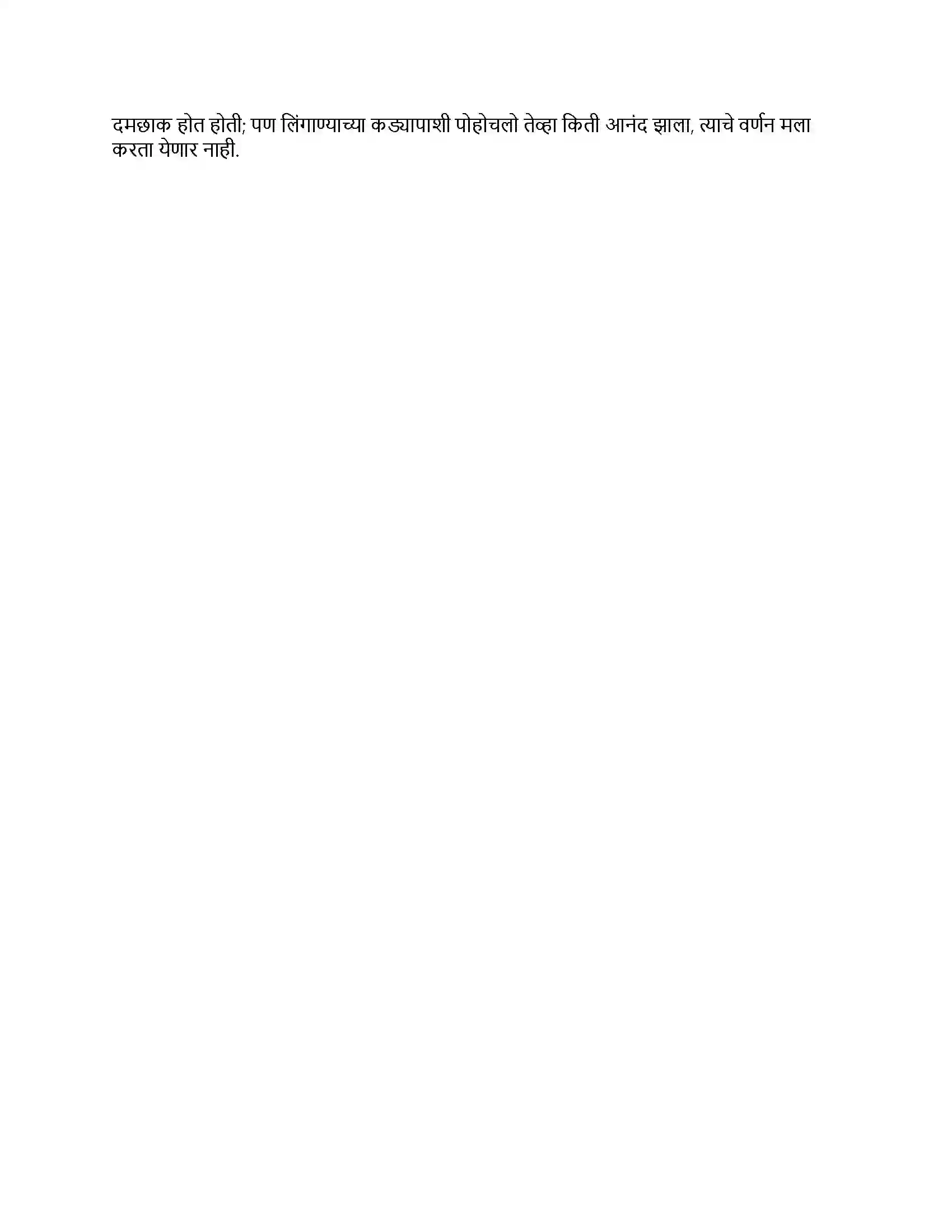 Maharashtra Board Class 9th मराठी अक्षरभारती भाग - I काझीरंगा (स्थूलवाचन) Revision Note 3