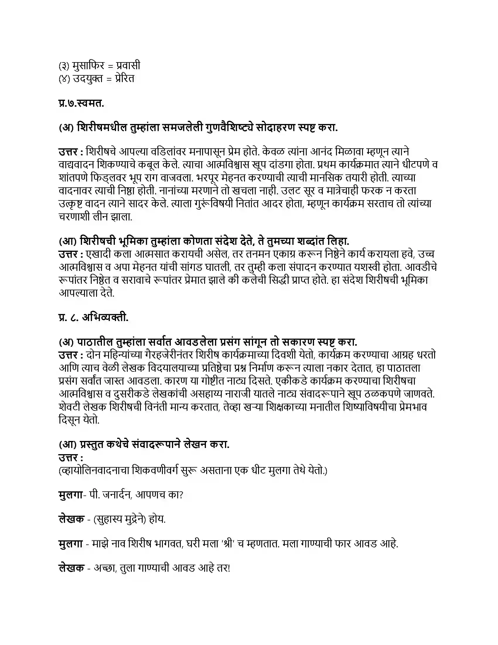 Maharashtra Board Class 9th मराठी अक्षरभारती भाग - I बेटा, मी ऐकतो आहे! Revision Note 3