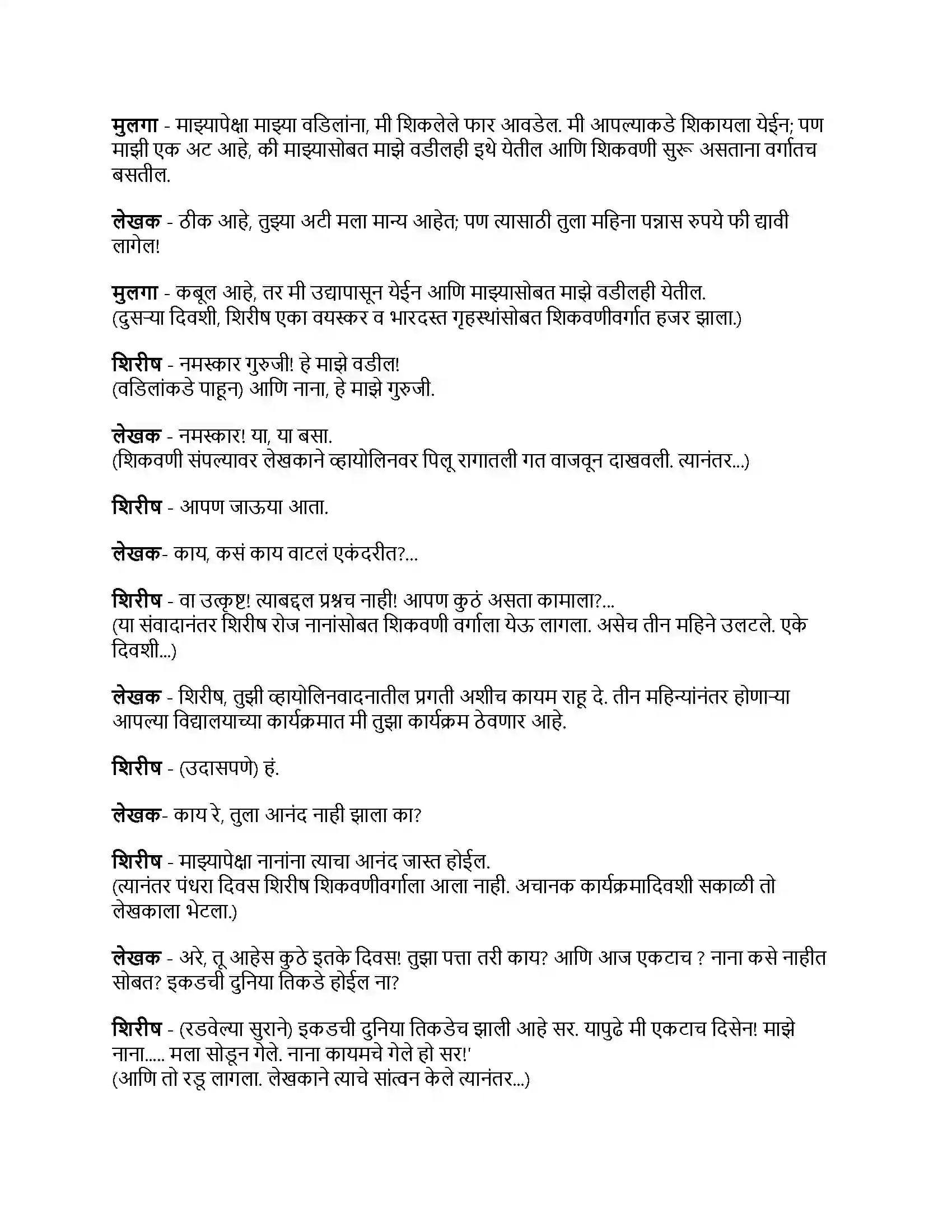 Maharashtra Board Class 9th मराठी अक्षरभारती भाग - I बेटा, मी ऐकतो आहे! Revision Note 4