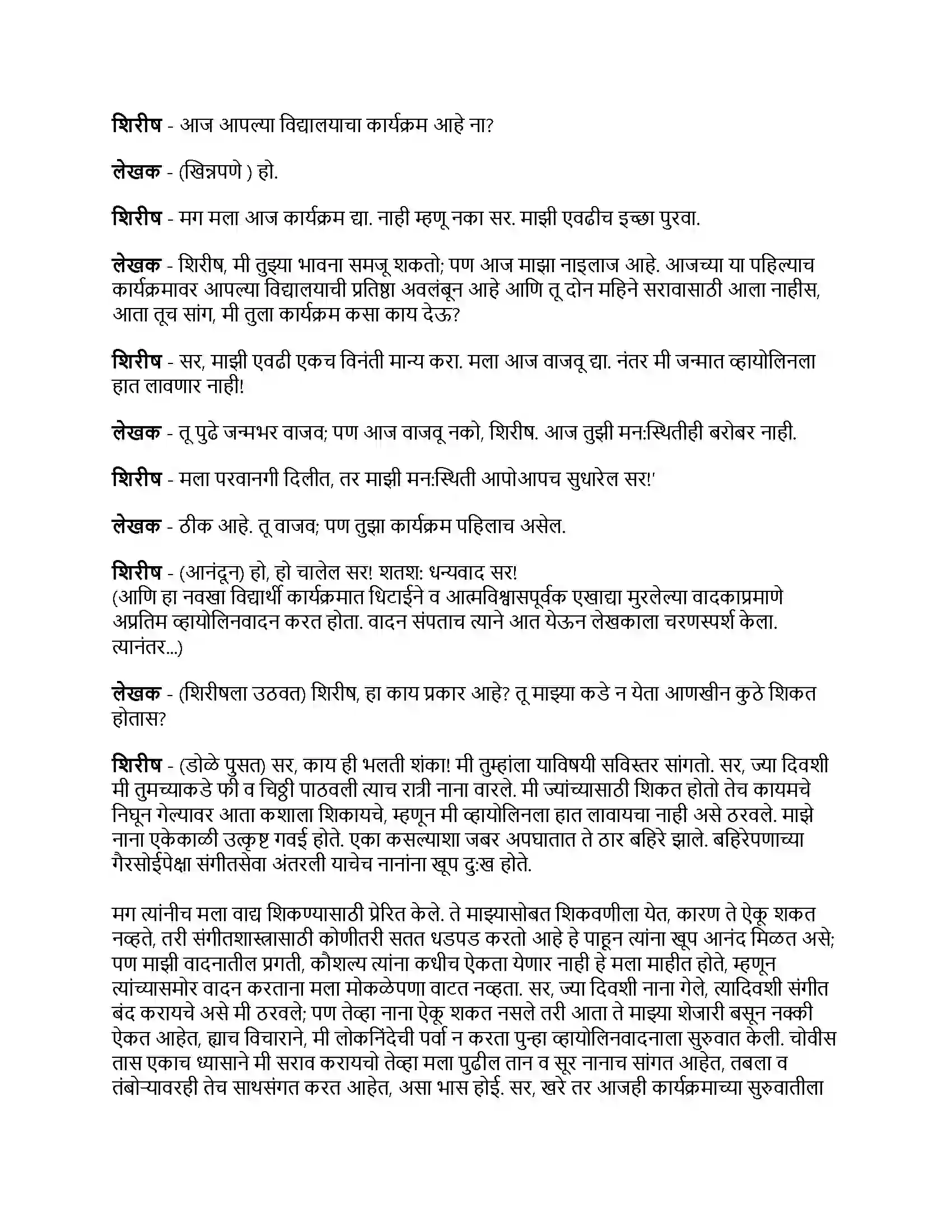 Maharashtra Board Class 9th मराठी अक्षरभारती भाग - I बेटा, मी ऐकतो आहे! Revision Note 5