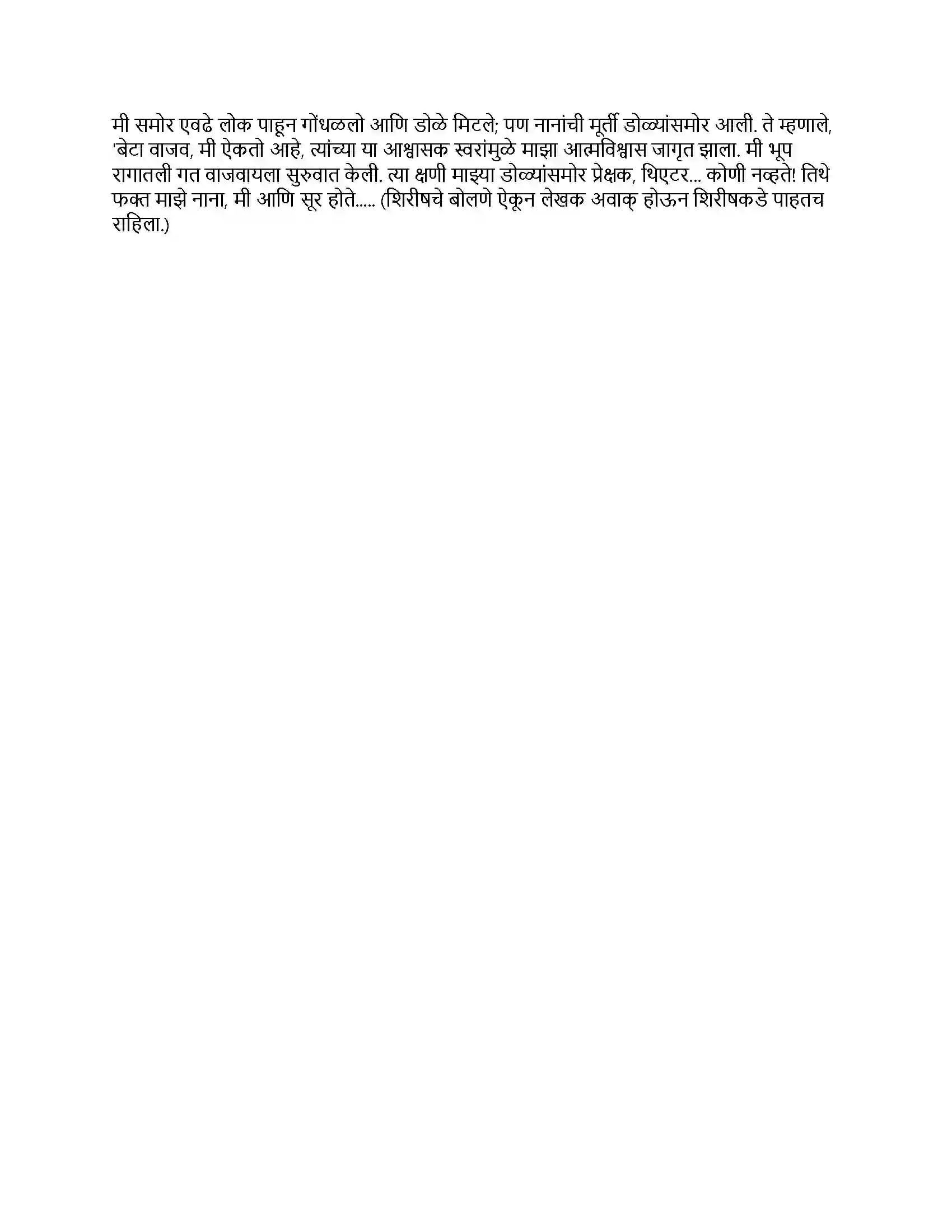 Maharashtra Board Class 9th मराठी अक्षरभारती भाग - I बेटा, मी ऐकतो आहे! Revision Note 6