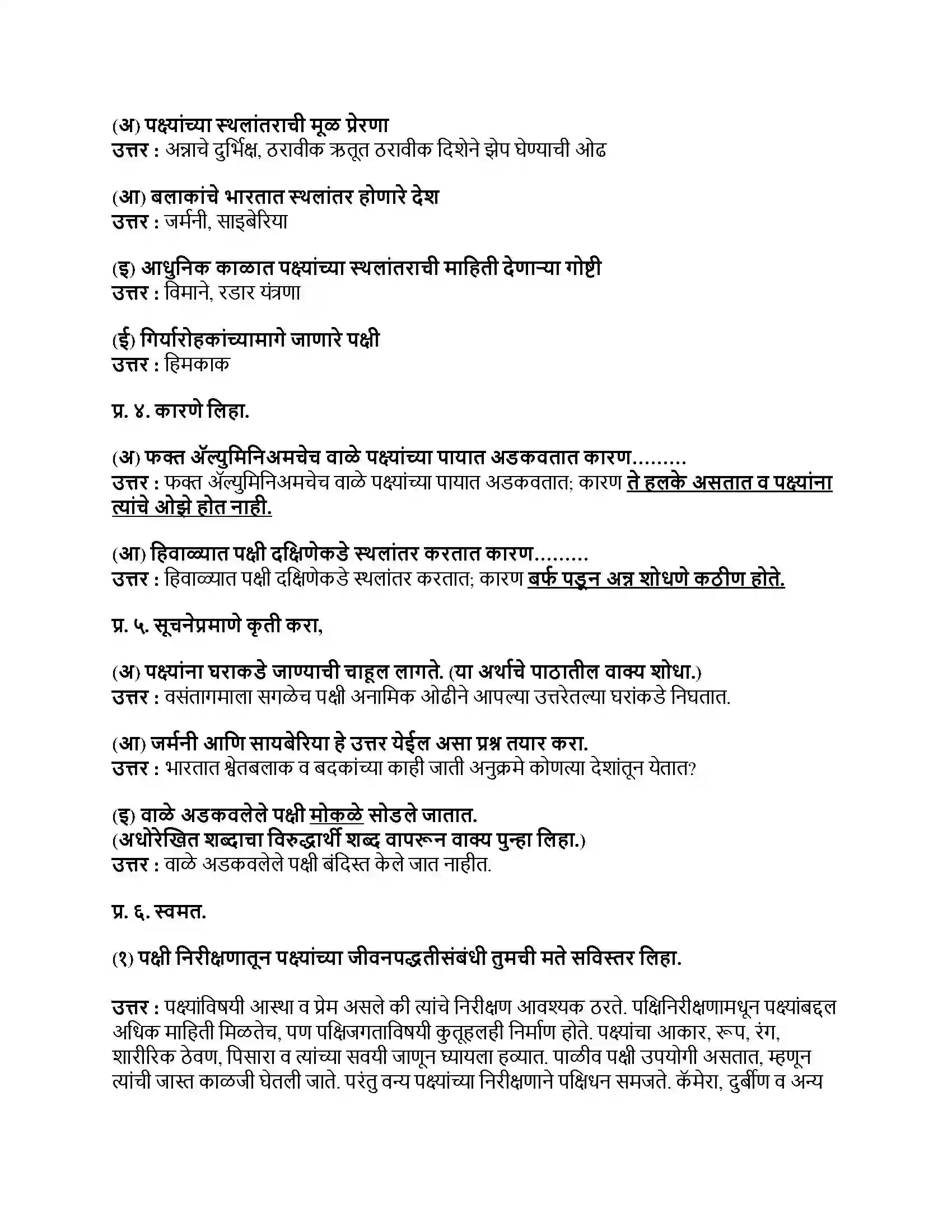 Maharashtra Board Class 9th मराठी अक्षरभारती भाग - III आभाळातल्या पाऊलवाटा Revision Note 2