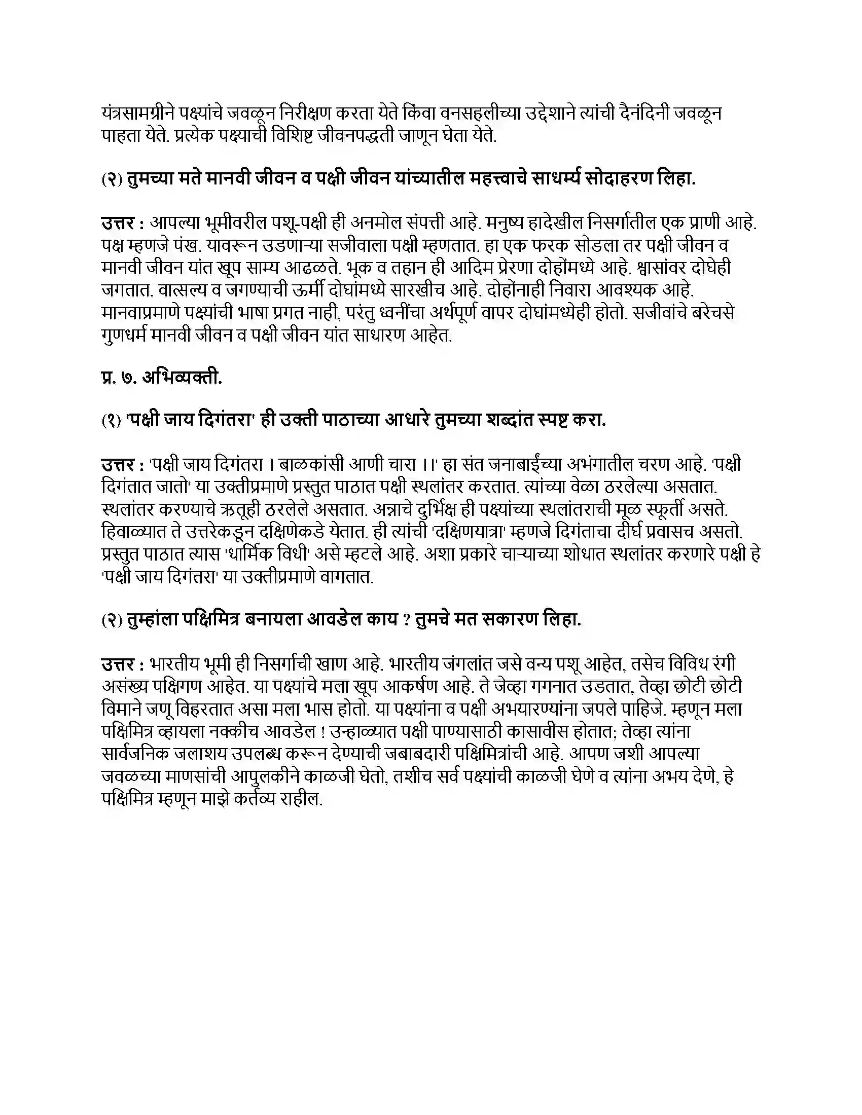 Maharashtra Board Class 9th मराठी अक्षरभारती भाग - III आभाळातल्या पाऊलवाटा Revision Note 3