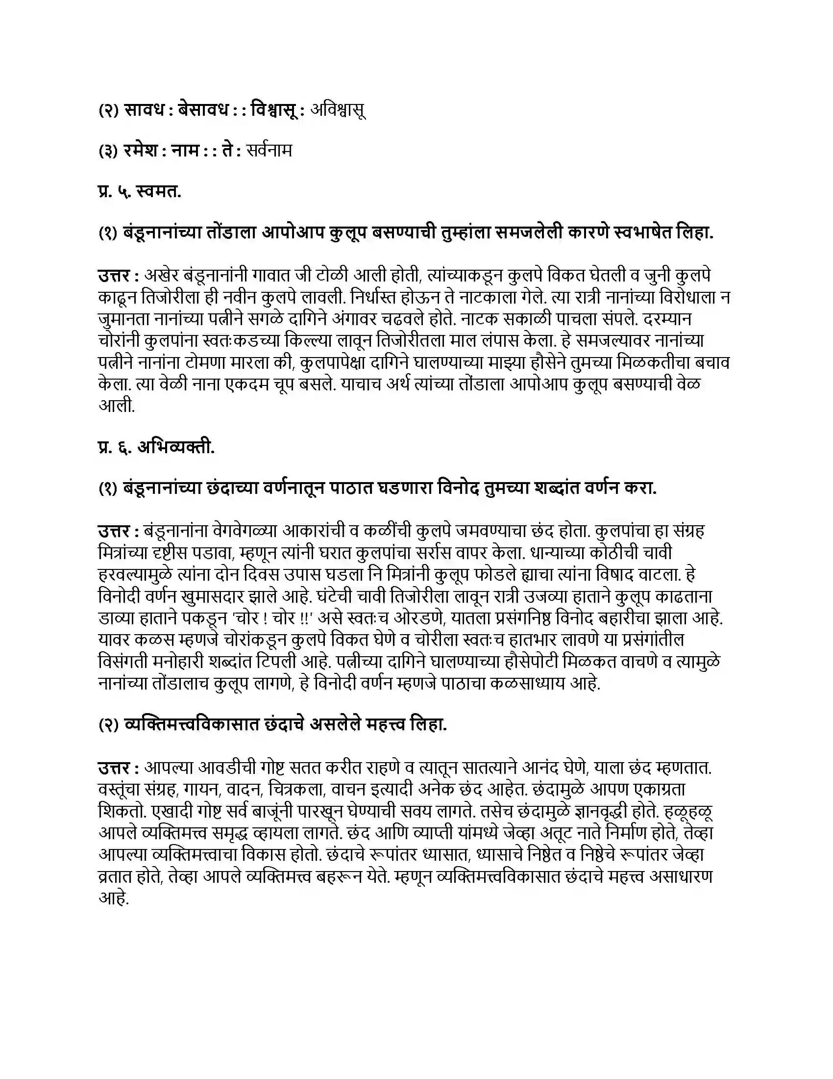 Maharashtra Board Class 9th मराठी अक्षरभारती भाग - III कुलूप Revision Note 3