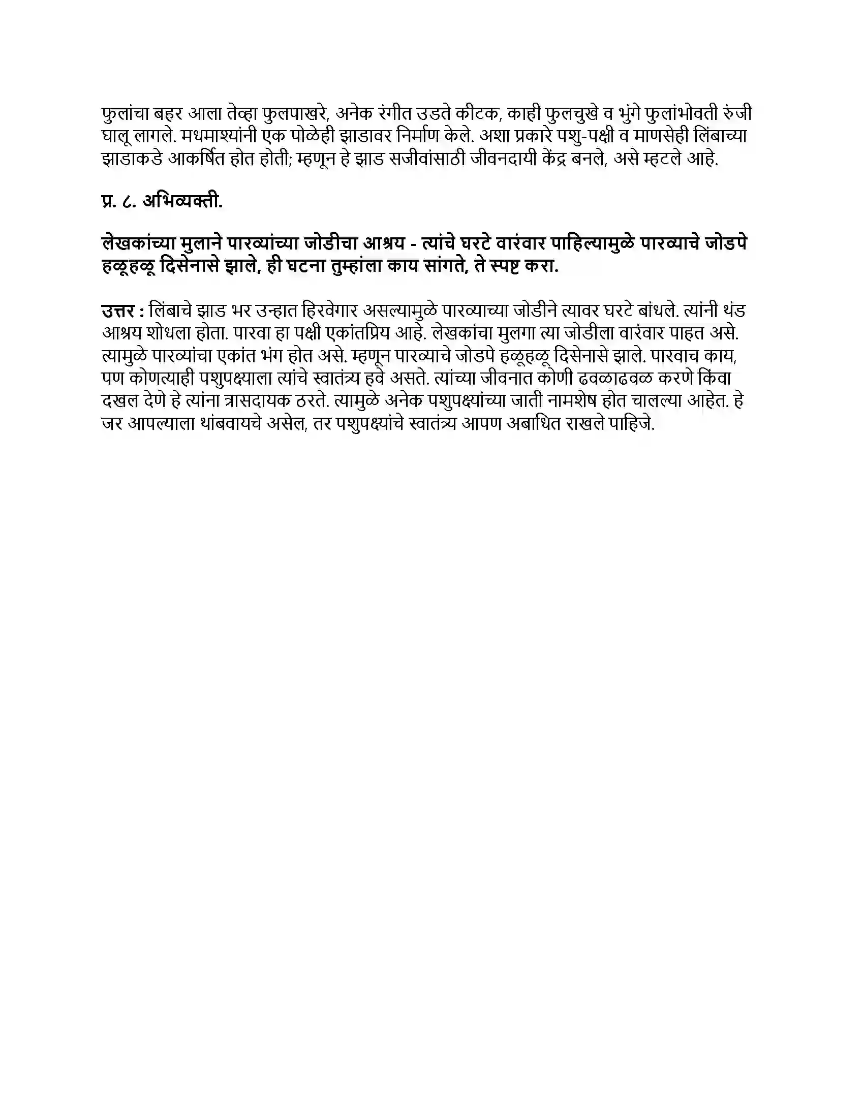 Maharashtra Board Class 9th मराठी अक्षरभारती भाग - IV ते जीवनदायी झाड Revision Note 3