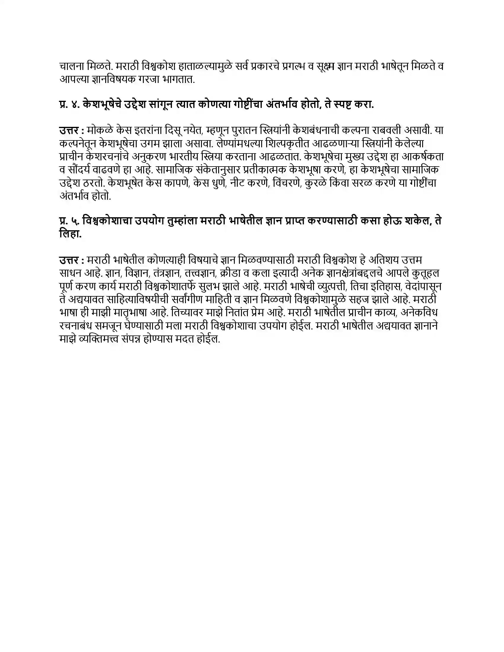 Maharashtra Board Class 9th मराठी अक्षरभारती भाग - IV विश्वकोश (स्थूलवाचन) Revision Note 2