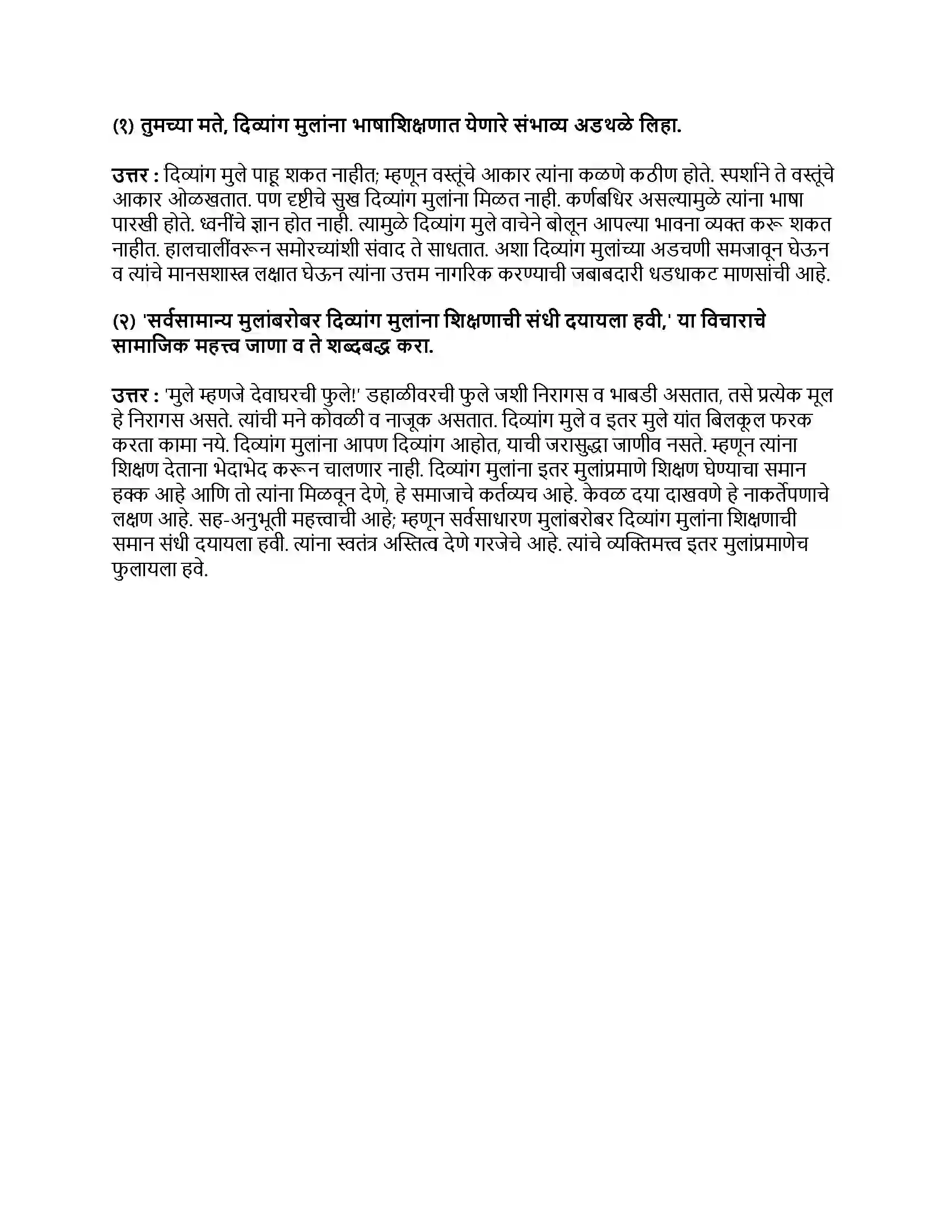 Maharashtra Board Class 9th मराठी अक्षरभारती भाग - IV शब्दांचा खेळ Revision Note 4