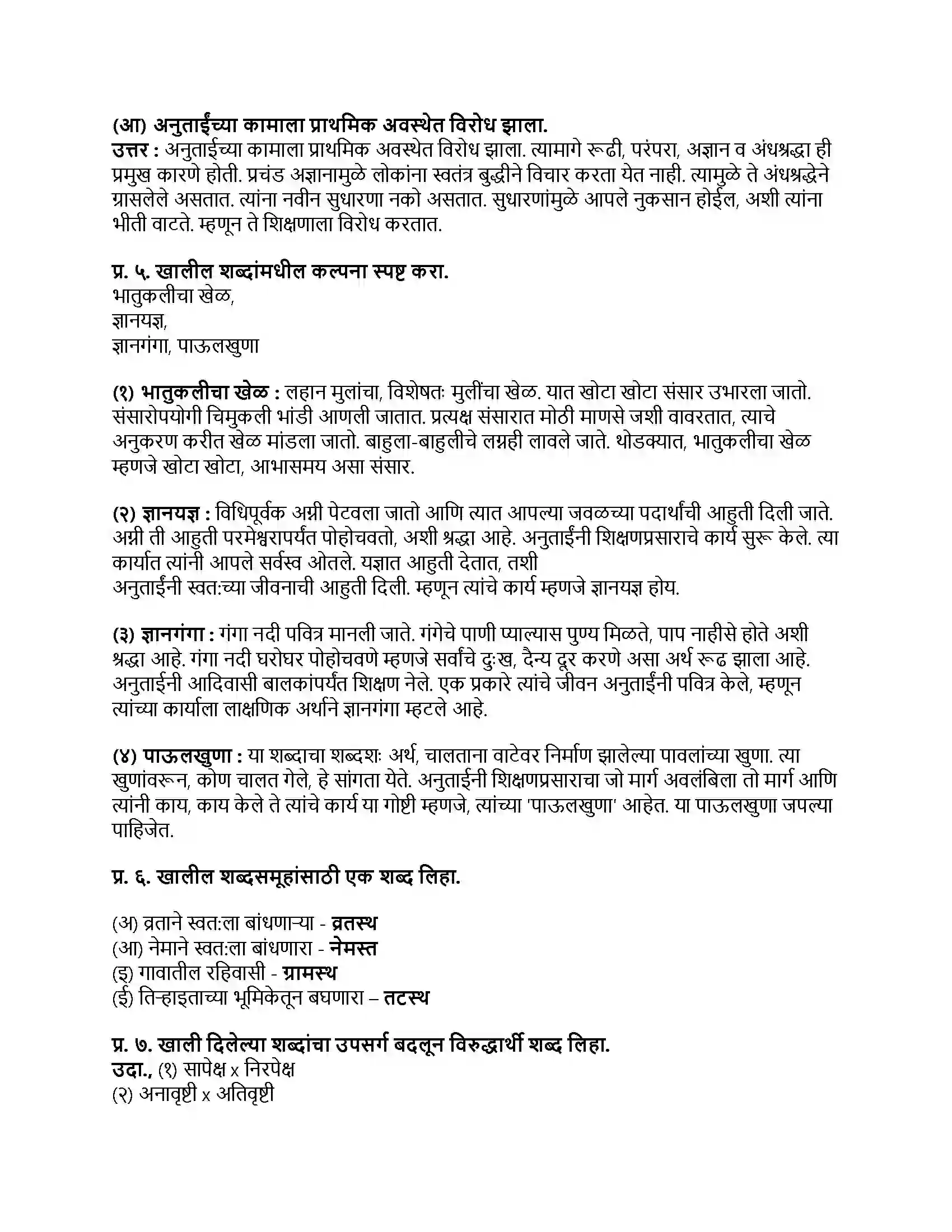 Maharashtra Board Class 9th मराठी कुमारभारती भाग - I एक होती समई Revision Note 2