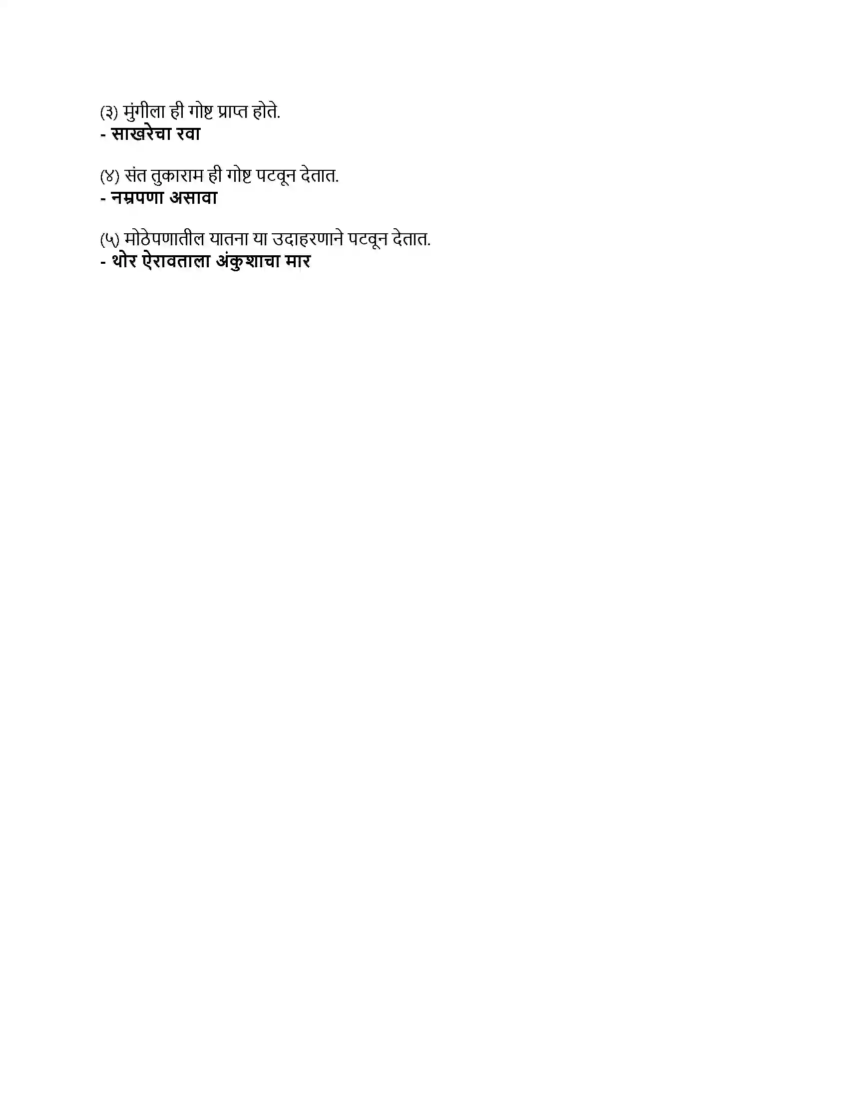 Maharashtra Board Class 9th मराठी कुमारभारती भाग - I एक होती समई Revision Note 4