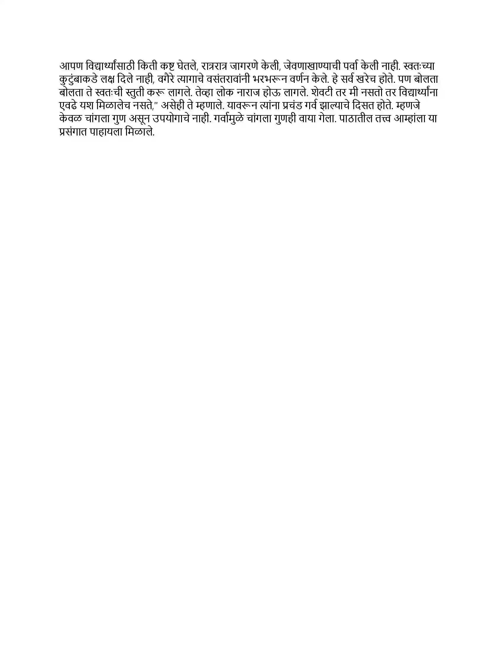 Maharashtra Board Class 9th मराठी कुमारभारती भाग - I कीर्ती कठीयाचा दृष्टान्त Revision Note 2