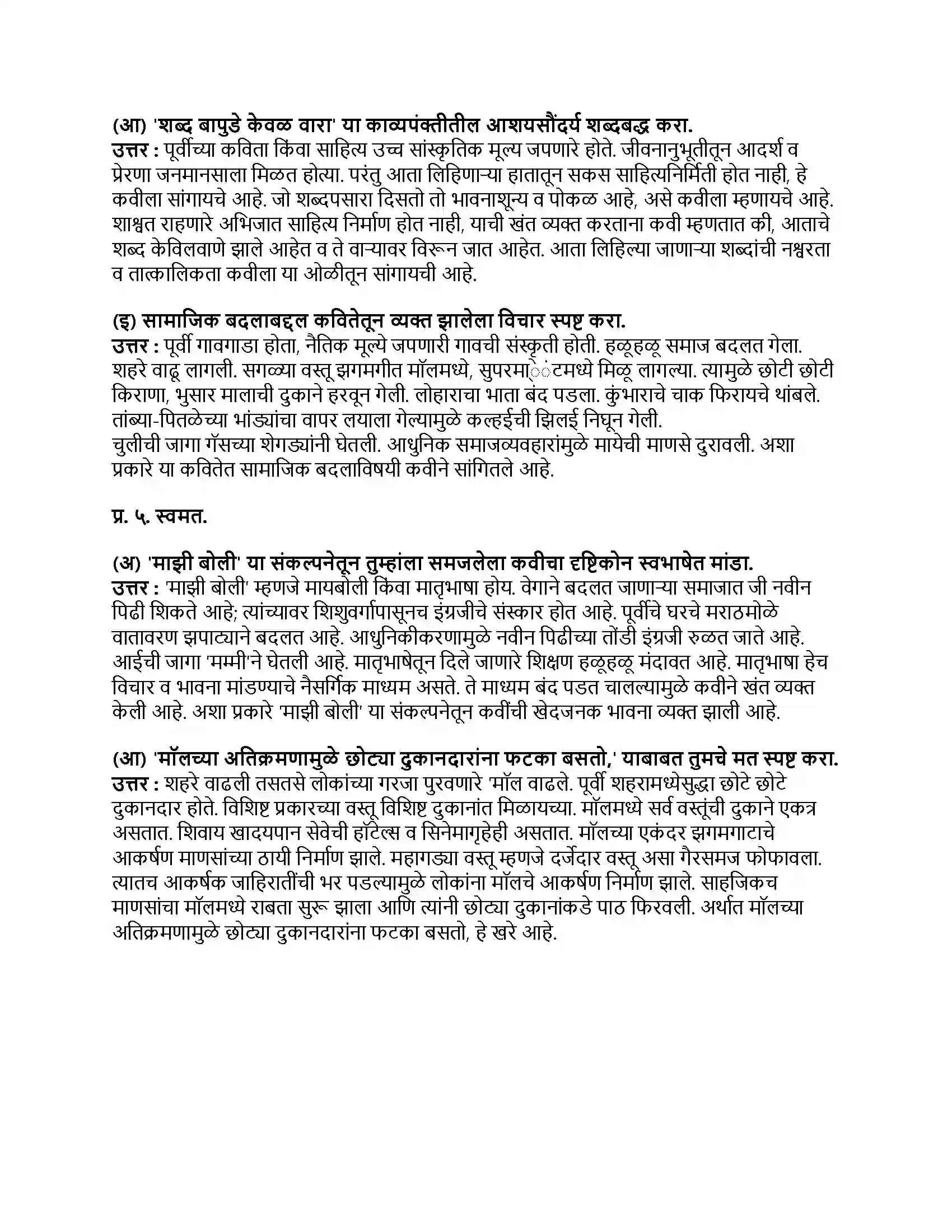 Maharashtra Board Class 9th मराठी कुमारभारती भाग - II मी वाचवतोय Revision Note 2