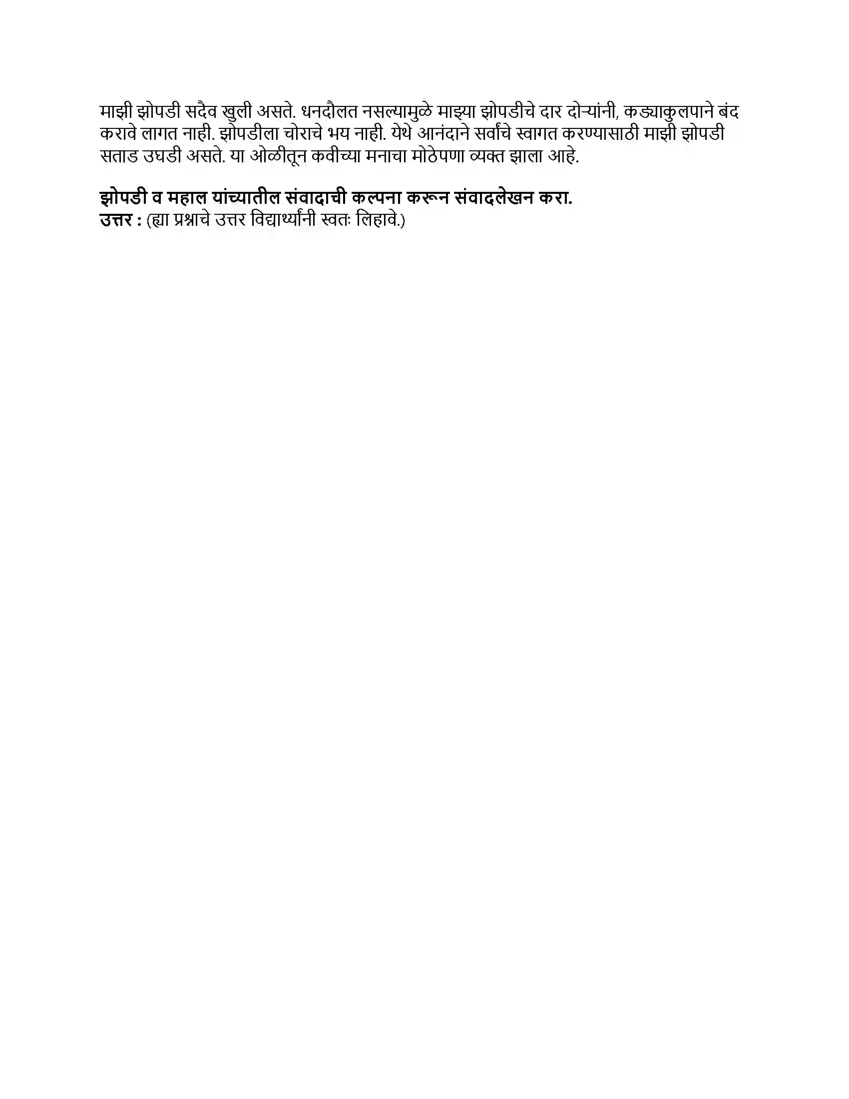 Maharashtra Board Class 9th मराठी कुमारभारती भाग - II या झोपडीत माझ्या Revision Note 2
