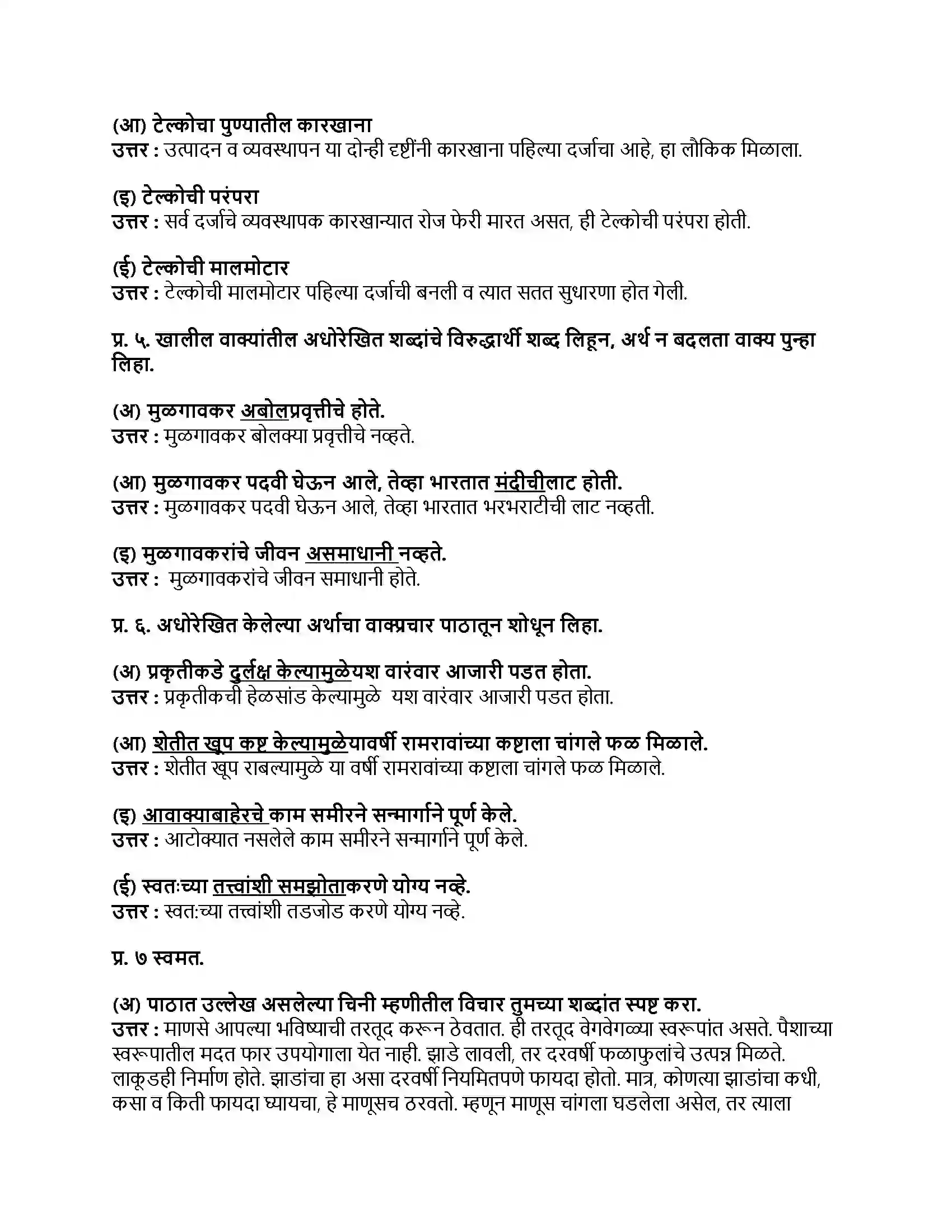 Maharashtra Board Class 9th मराठी कुमारभारती भाग - III आदर्शवादी मुळगावकर Revision Note 2