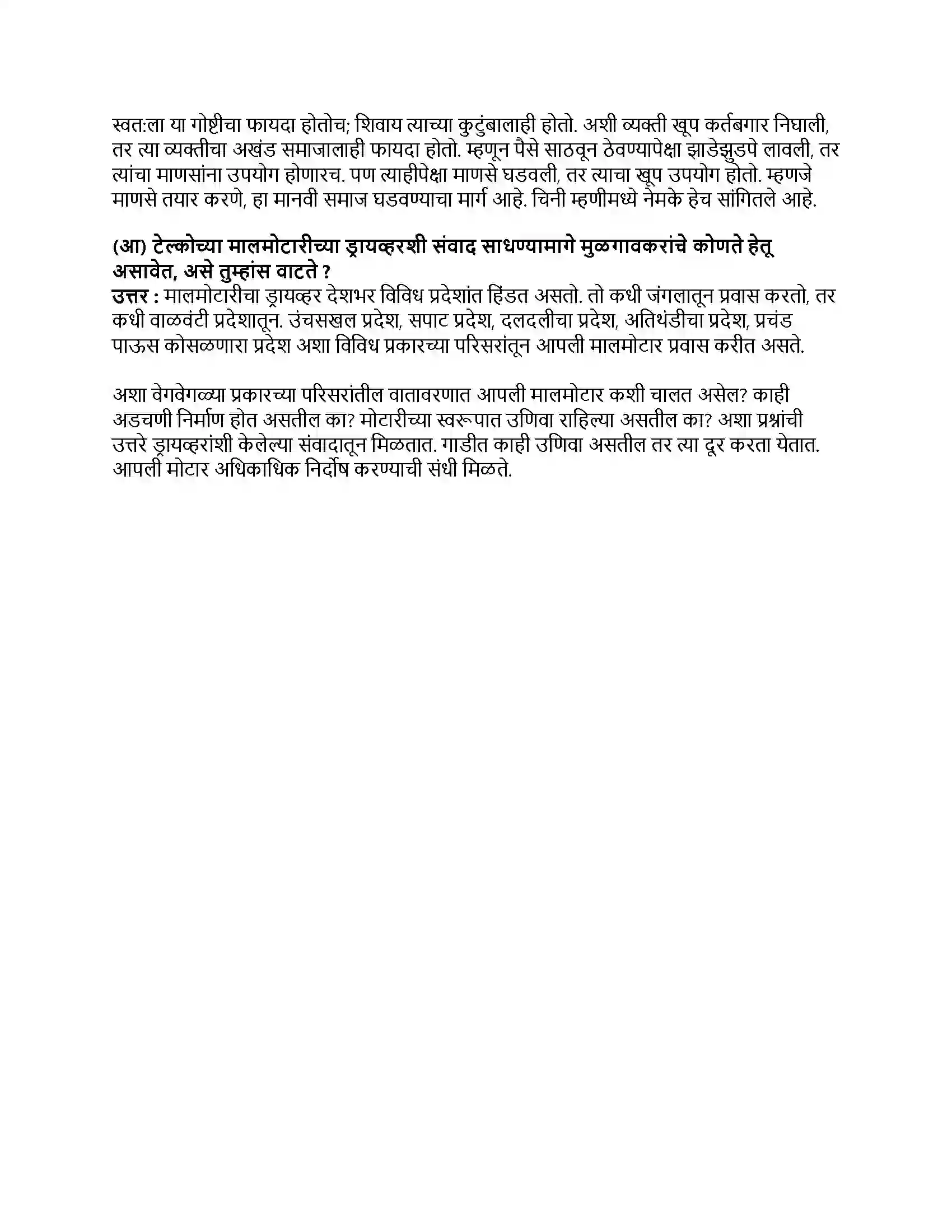 Maharashtra Board Class 9th मराठी कुमारभारती भाग - III आदर्शवादी मुळगावकर Revision Note 3