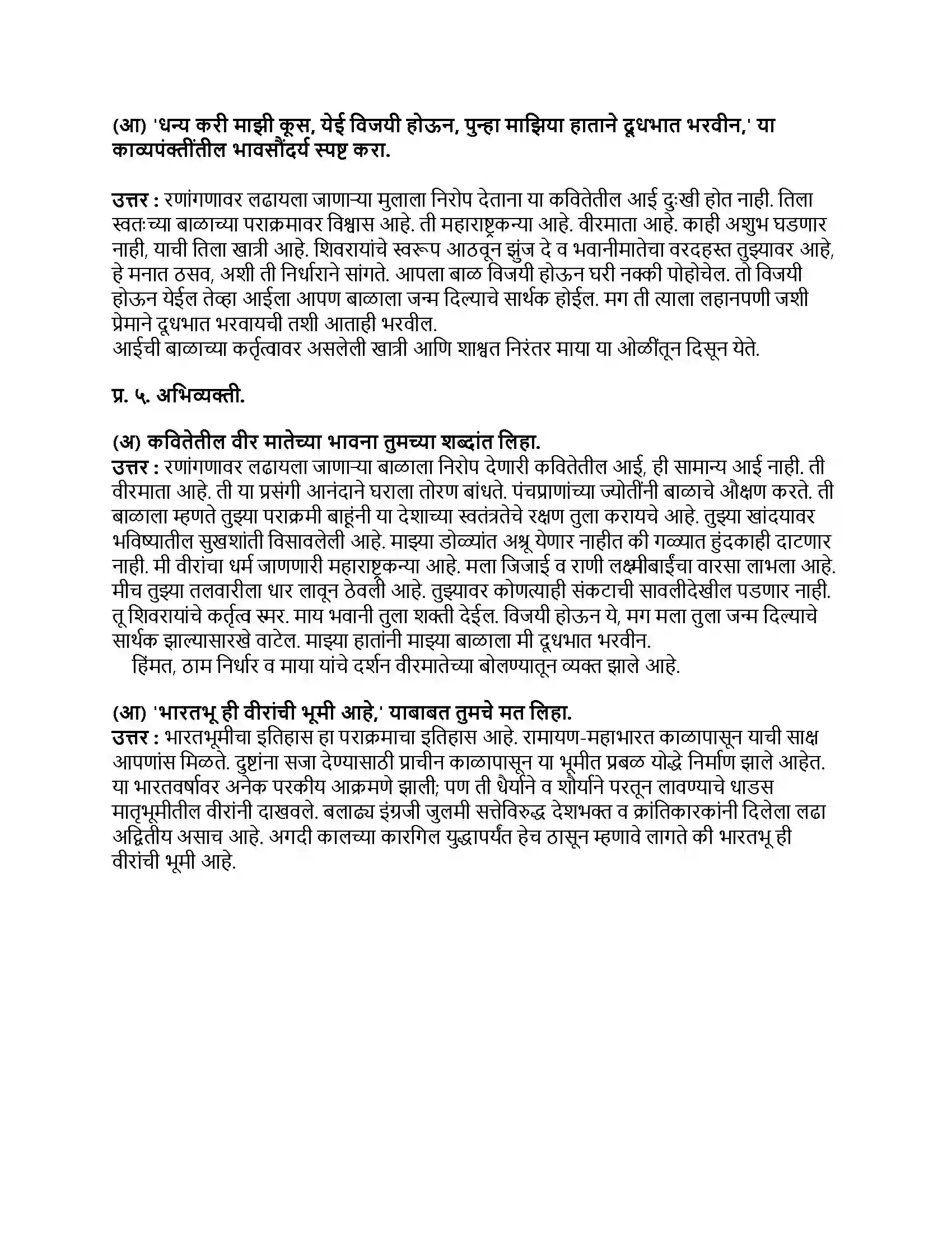Maharashtra Board Class 9th मराठी कुमारभारती भाग - III निरोप Revision Note 2