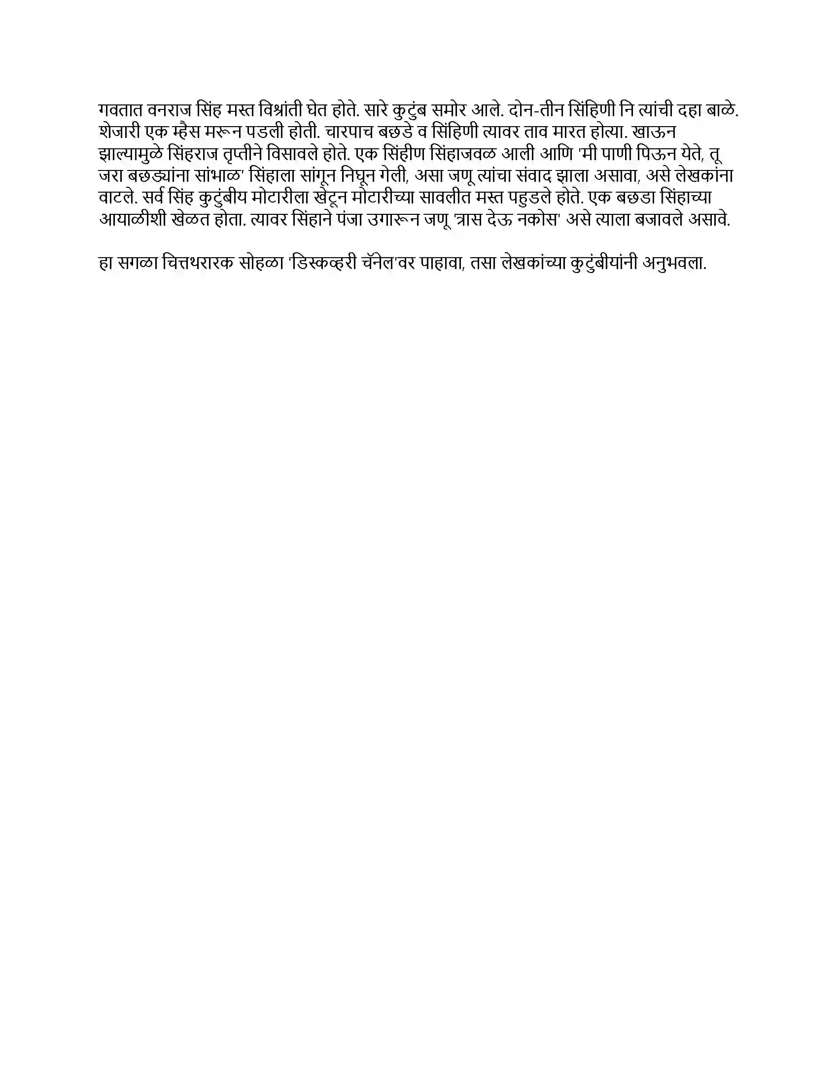 Maharashtra Board Class 9th मराठी कुमारभारती भाग - III स्थूलवाचन ३. Revision Note 2
