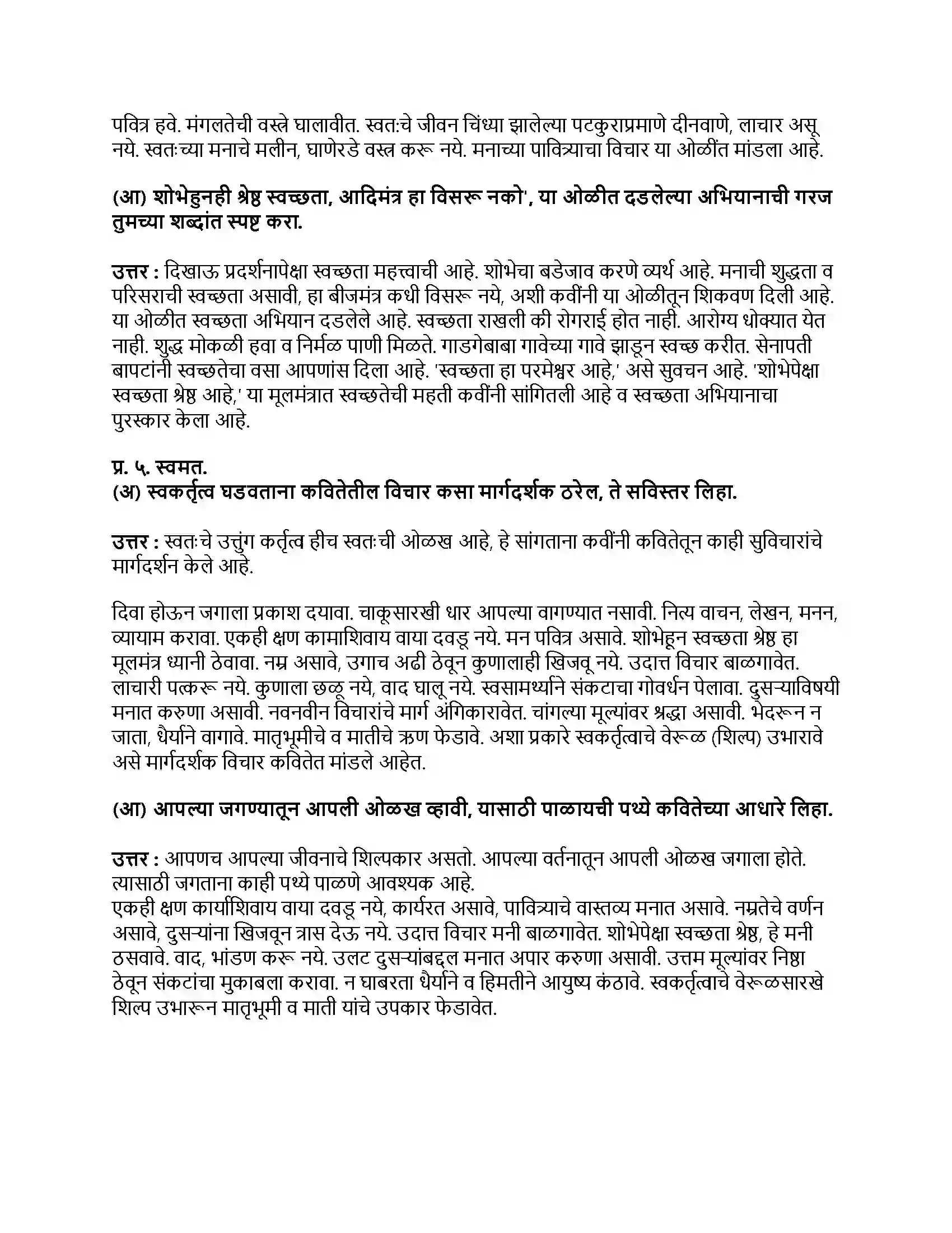 Maharashtra Board Class 9th मराठी कुमारभारती भाग - IV आपुले जगणे... आपुली ओळख! Revision Note 2