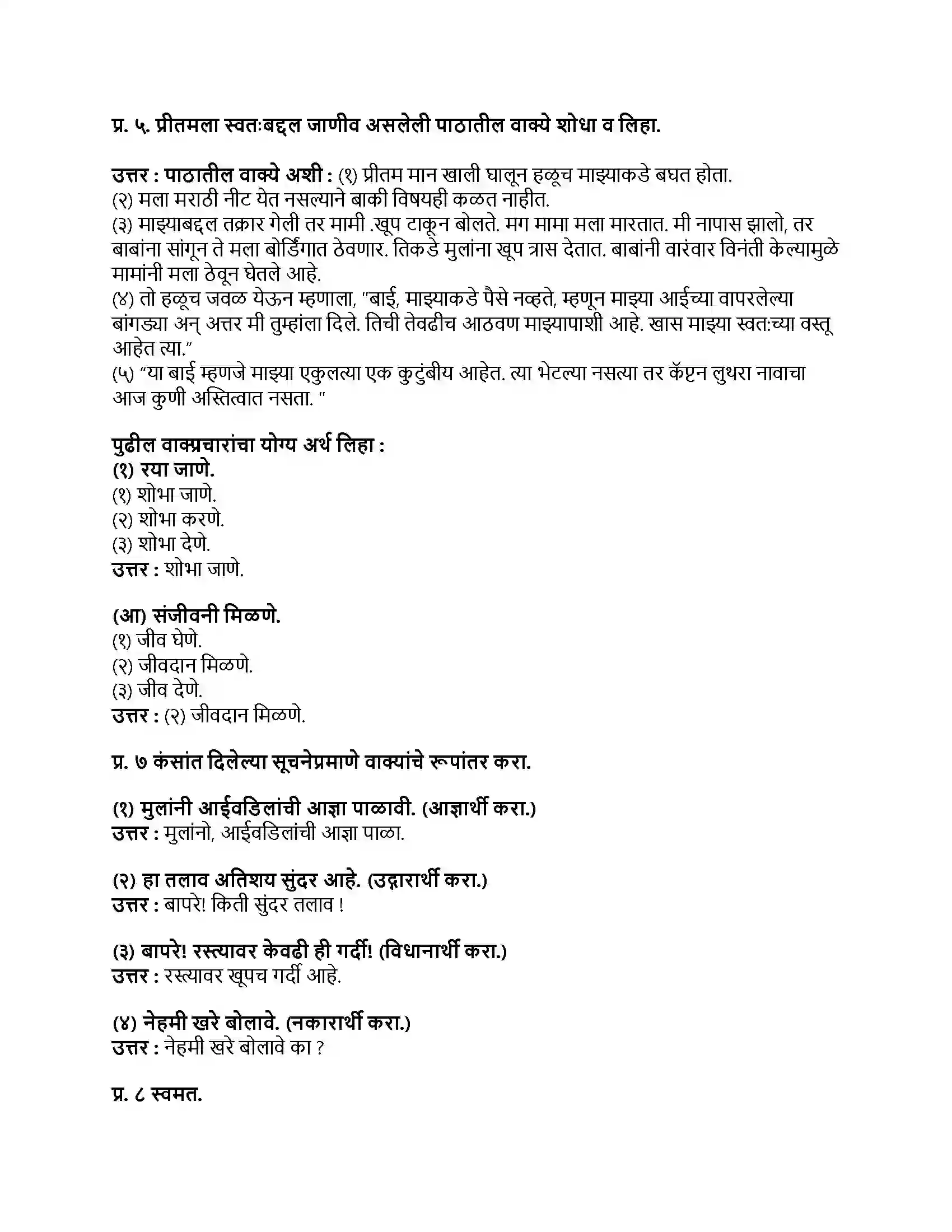 Maharashtra Board Class 9th मराठी कुमारभारती भाग - IV प्रीतम Revision Note 2