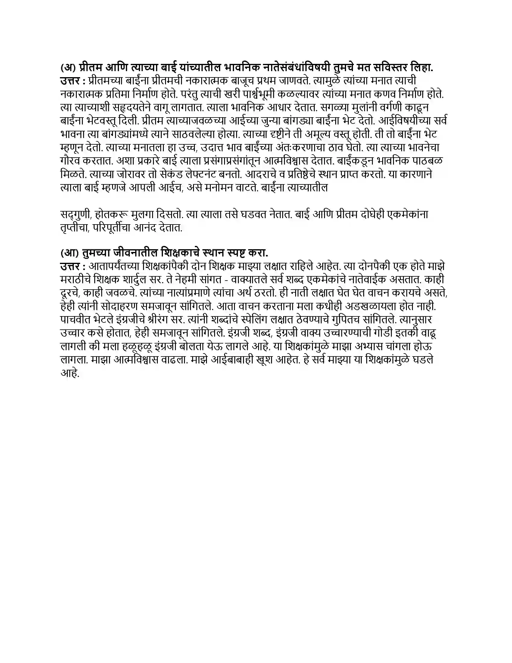 Maharashtra Board Class 9th मराठी कुमारभारती भाग - IV प्रीतम Revision Note 3