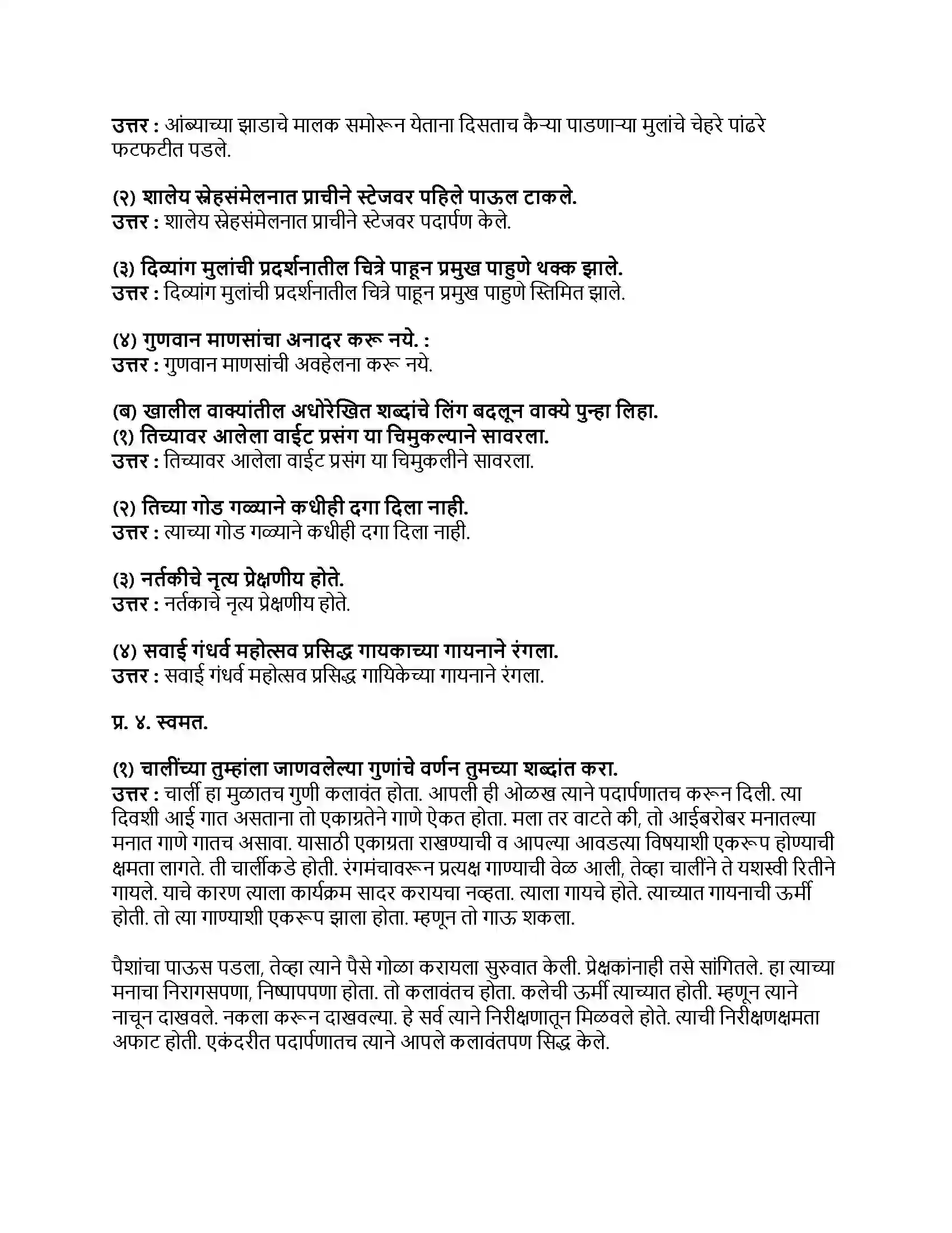 Maharashtra Board Class 9th मराठी कुमारभारती भाग - IV हसरे दुःख Revision Note 2