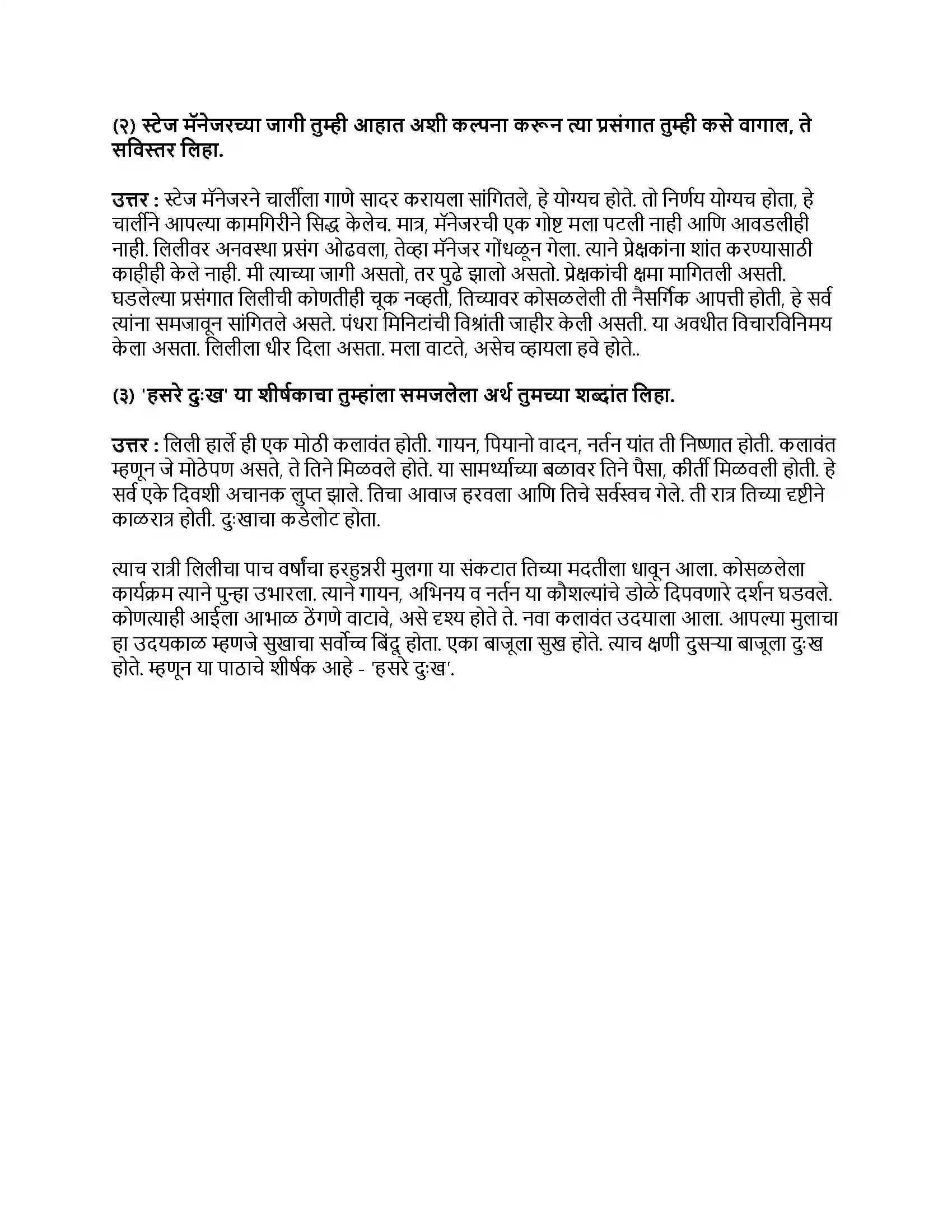 Maharashtra Board Class 9th मराठी कुमारभारती भाग - IV हसरे दुःख Revision Note 3