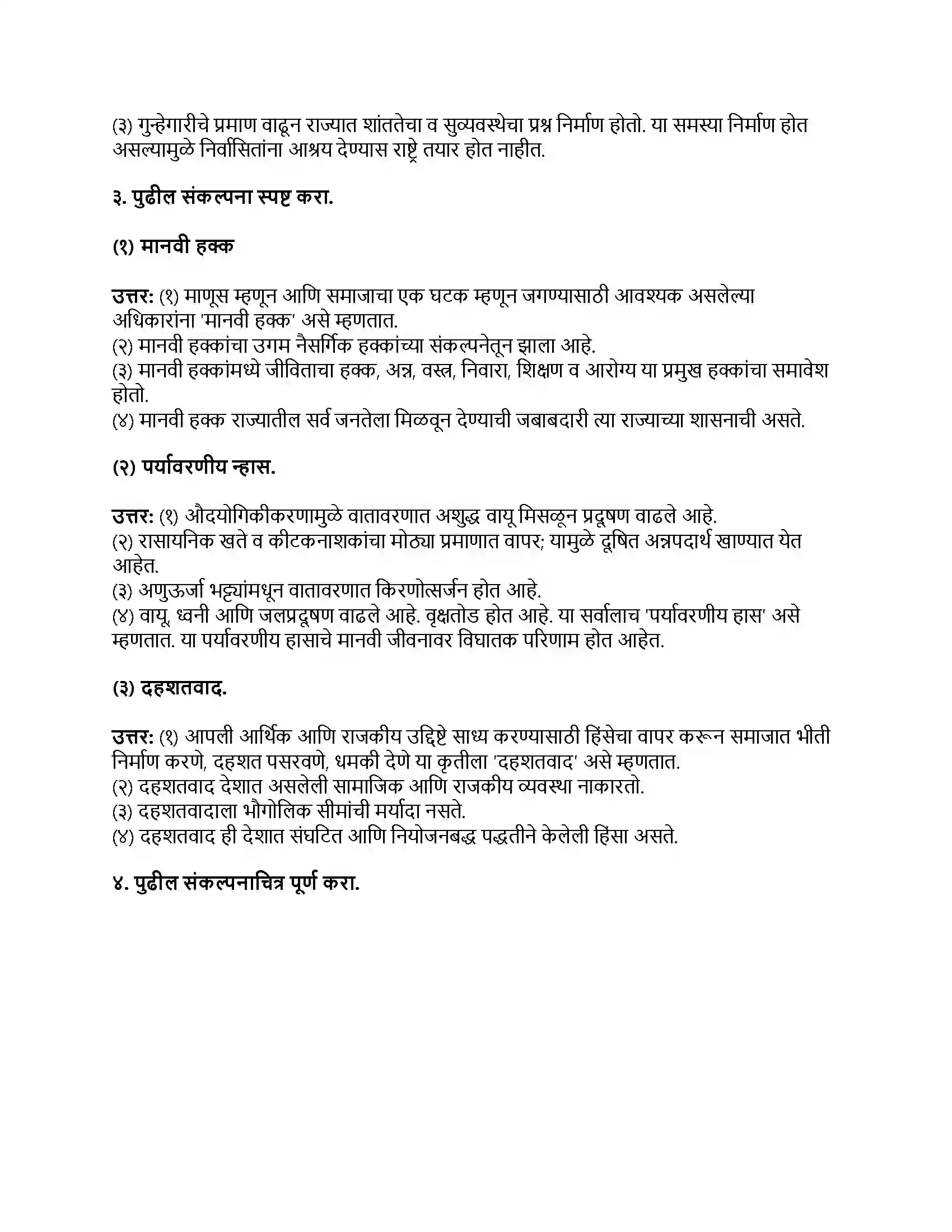 Maharashtra Board Class 9th राज्यशास्त्र आंतरराष्ट्रीय समस्या Revision Note 2